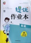 2021年貝殼導(dǎo)學(xué)提優(yōu)作業(yè)本六年級英語下冊人教PEP版