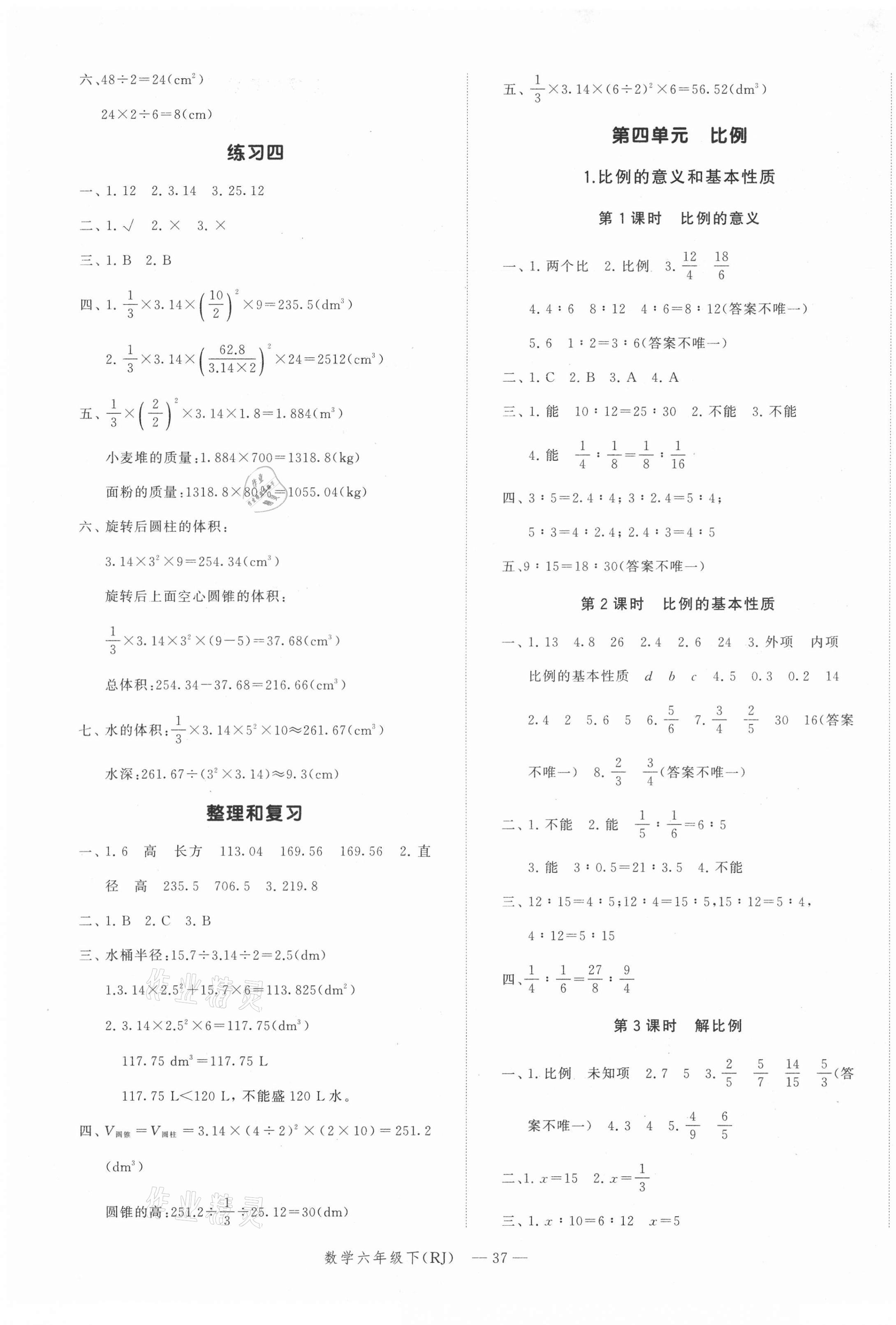 2021年貝殼導(dǎo)學(xué)提優(yōu)作業(yè)本六年級(jí)數(shù)學(xué)下冊(cè)人教版 第5頁(yè)