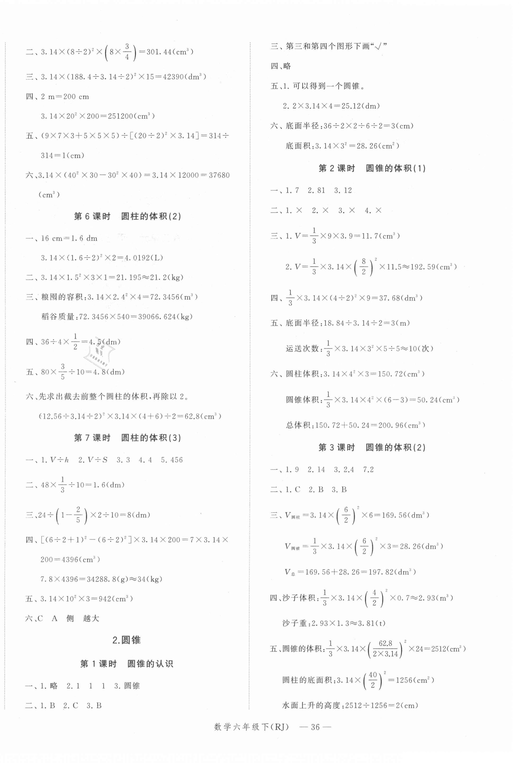 2021年貝殼導(dǎo)學(xué)提優(yōu)作業(yè)本六年級(jí)數(shù)學(xué)下冊(cè)人教版 第4頁(yè)