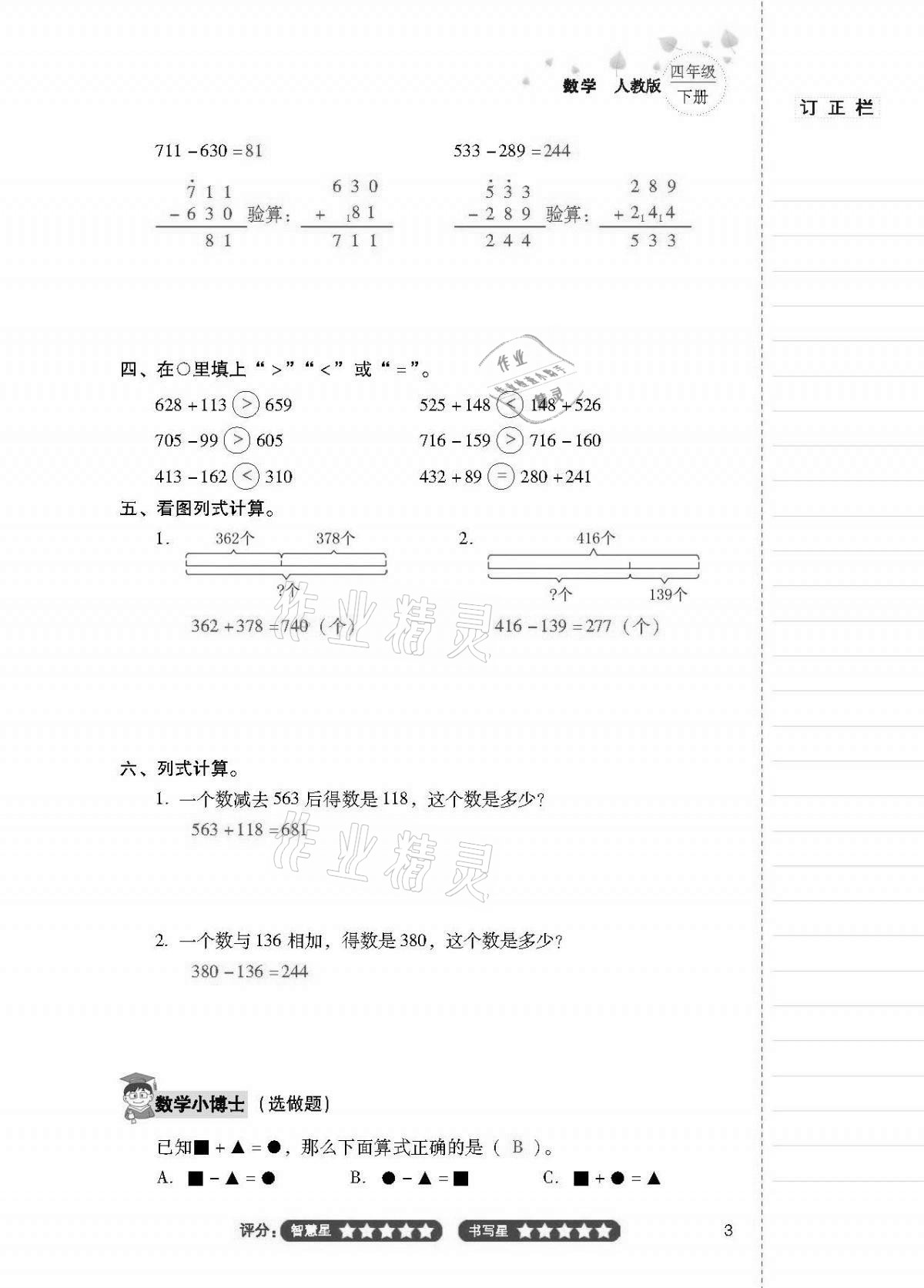 2021年云南省標準教輔同步指導訓練與檢測四年級數(shù)學下冊人教版 第2頁