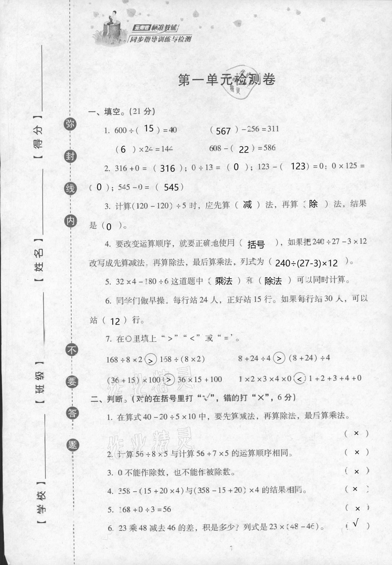 2021年云南省標(biāo)準(zhǔn)教輔同步指導(dǎo)訓(xùn)練與檢測(cè)四年級(jí)數(shù)學(xué)下冊(cè)人教版 參考答案第2頁(yè)