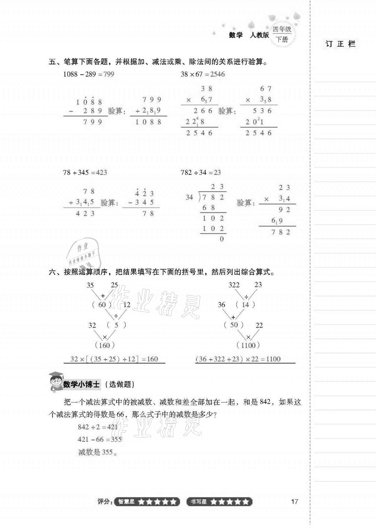 2021年云南省标准教辅同步指导训练与检测四年级数学下册人教版 第16页