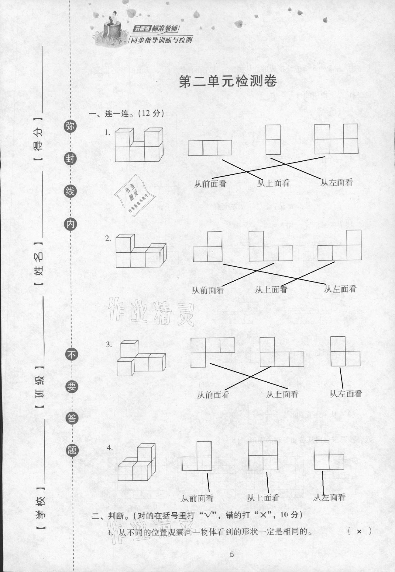 2021年云南省標(biāo)準(zhǔn)教輔同步指導(dǎo)訓(xùn)練與檢測(cè)四年級(jí)數(shù)學(xué)下冊(cè)人教版 參考答案第10頁(yè)