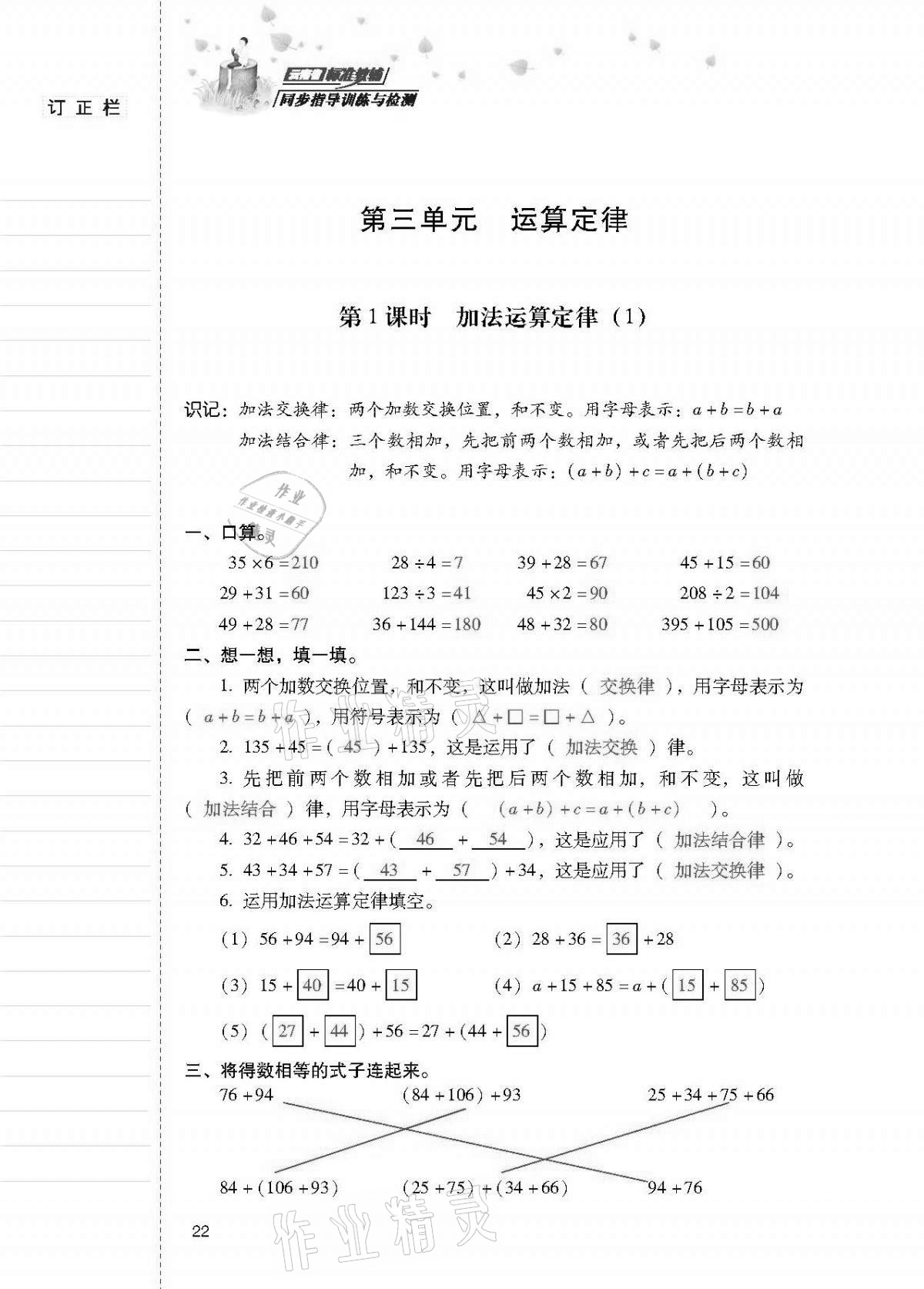 2021年云南省標(biāo)準(zhǔn)教輔同步指導(dǎo)訓(xùn)練與檢測(cè)四年級(jí)數(shù)學(xué)下冊(cè)人教版 第21頁(yè)