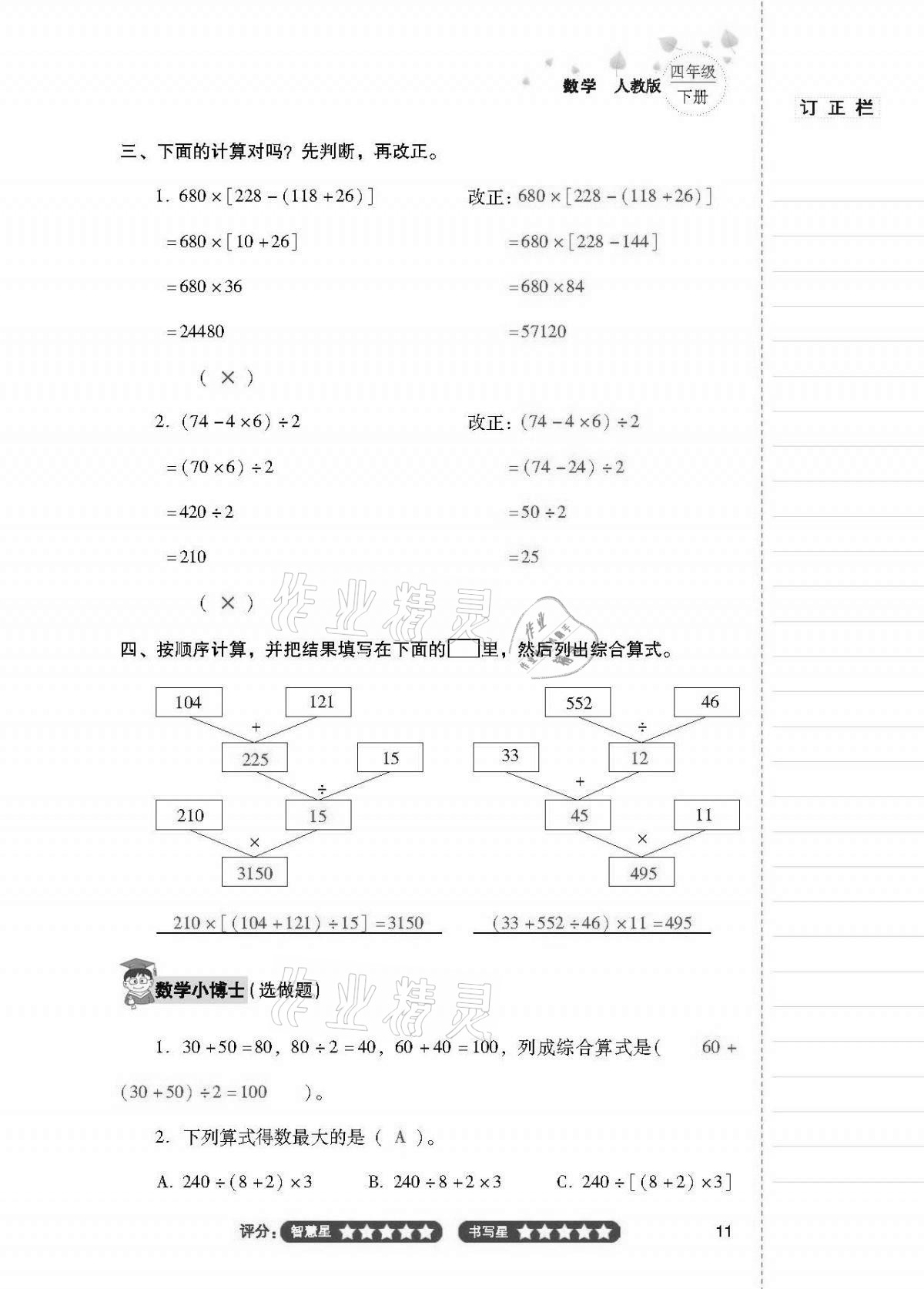 2021年云南省標(biāo)準(zhǔn)教輔同步指導(dǎo)訓(xùn)練與檢測(cè)四年級(jí)數(shù)學(xué)下冊(cè)人教版 第10頁(yè)