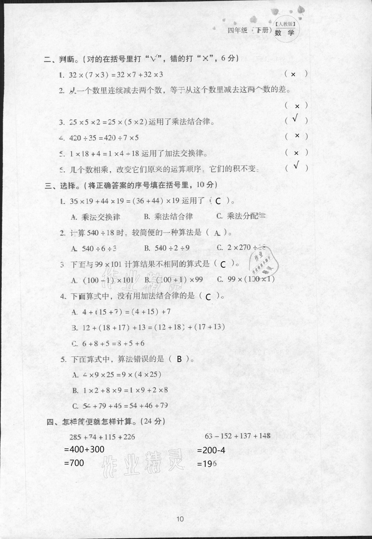 2021年云南省標(biāo)準(zhǔn)教輔同步指導(dǎo)訓(xùn)練與檢測四年級數(shù)學(xué)下冊人教版 參考答案第20頁