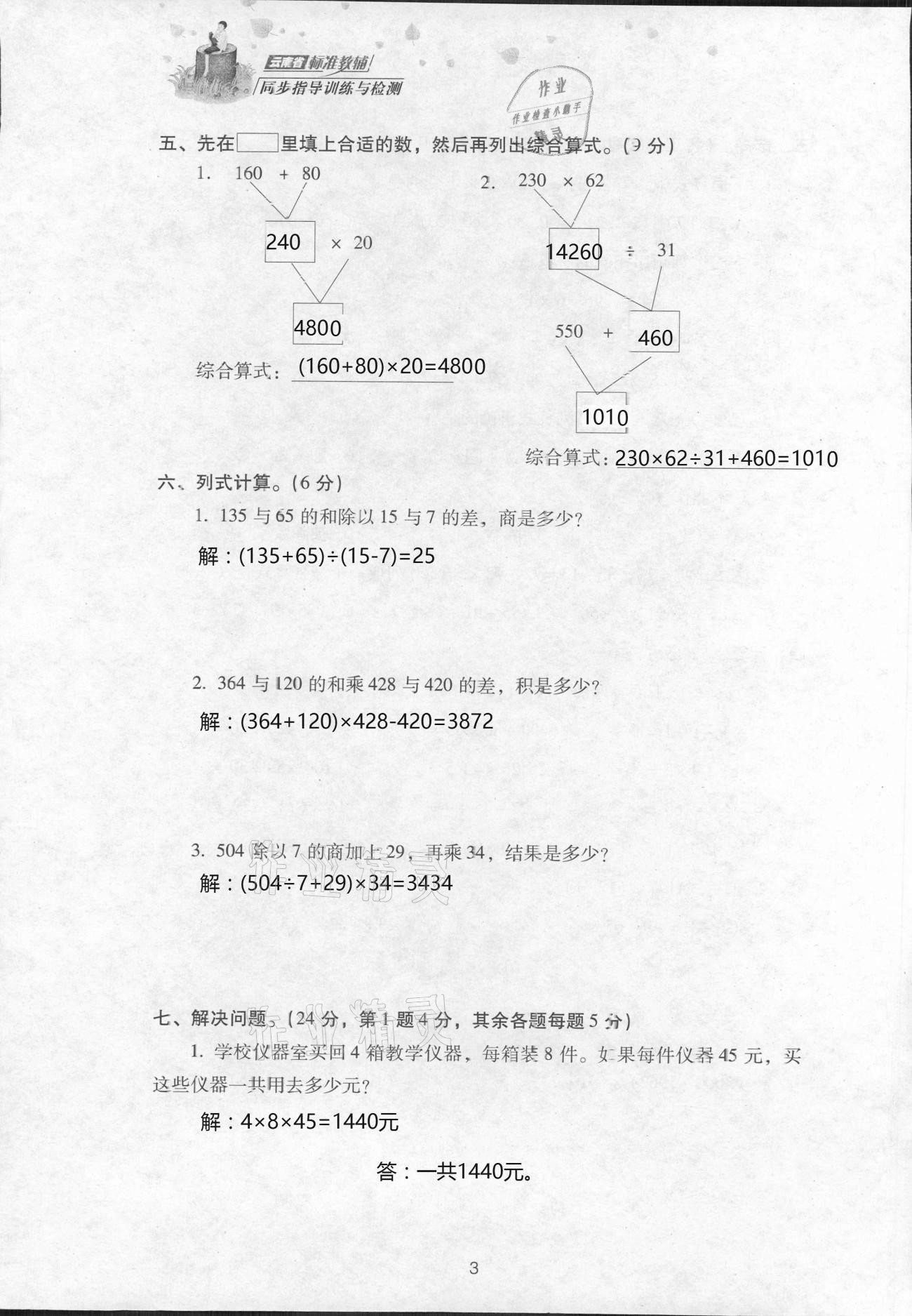 2021年云南省標(biāo)準(zhǔn)教輔同步指導(dǎo)訓(xùn)練與檢測(cè)四年級(jí)數(shù)學(xué)下冊(cè)人教版 參考答案第6頁(yè)