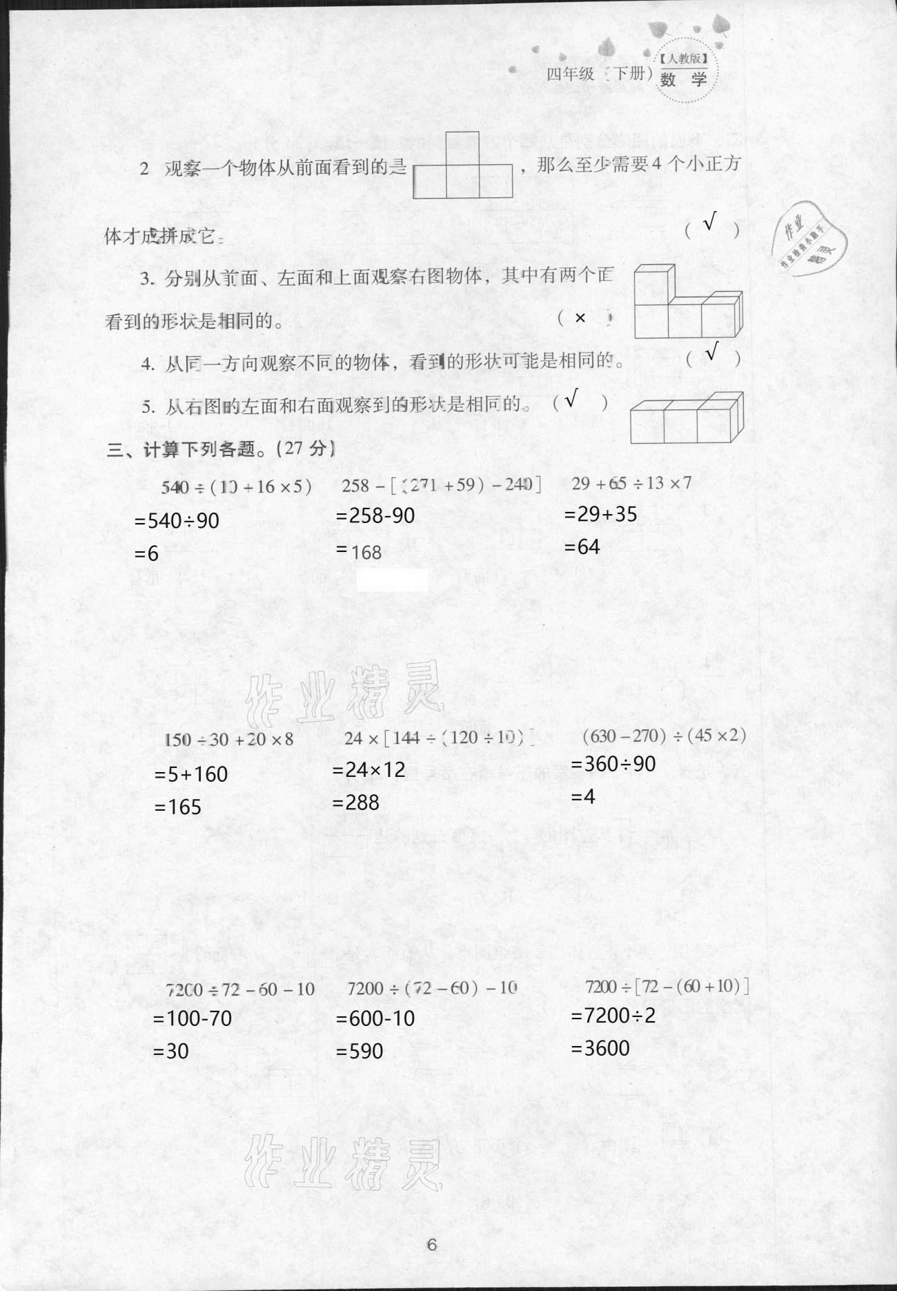 2021年云南省標(biāo)準(zhǔn)教輔同步指導(dǎo)訓(xùn)練與檢測(cè)四年級(jí)數(shù)學(xué)下冊(cè)人教版 參考答案第12頁(yè)