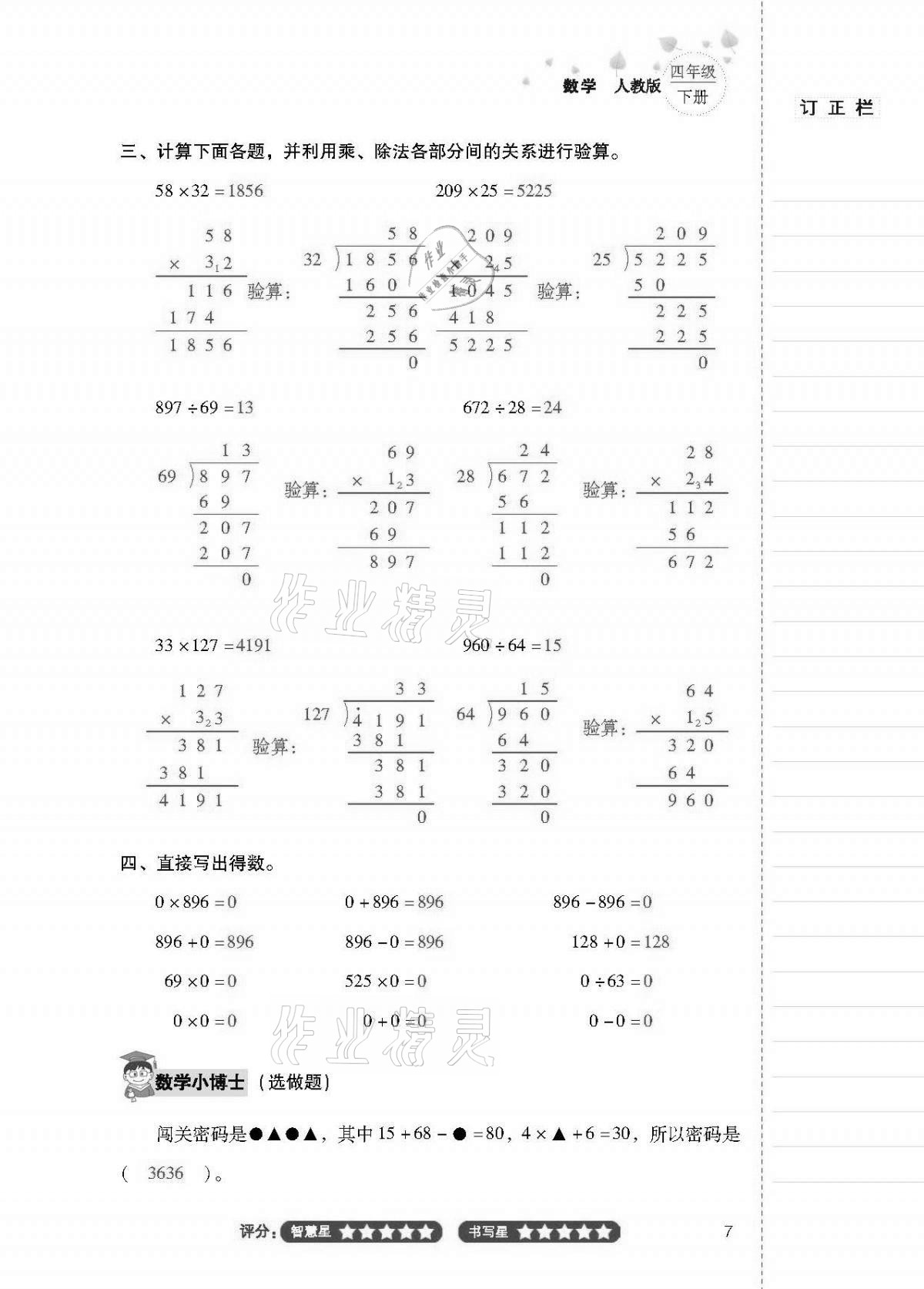 2021年云南省標(biāo)準(zhǔn)教輔同步指導(dǎo)訓(xùn)練與檢測四年級數(shù)學(xué)下冊人教版 第6頁