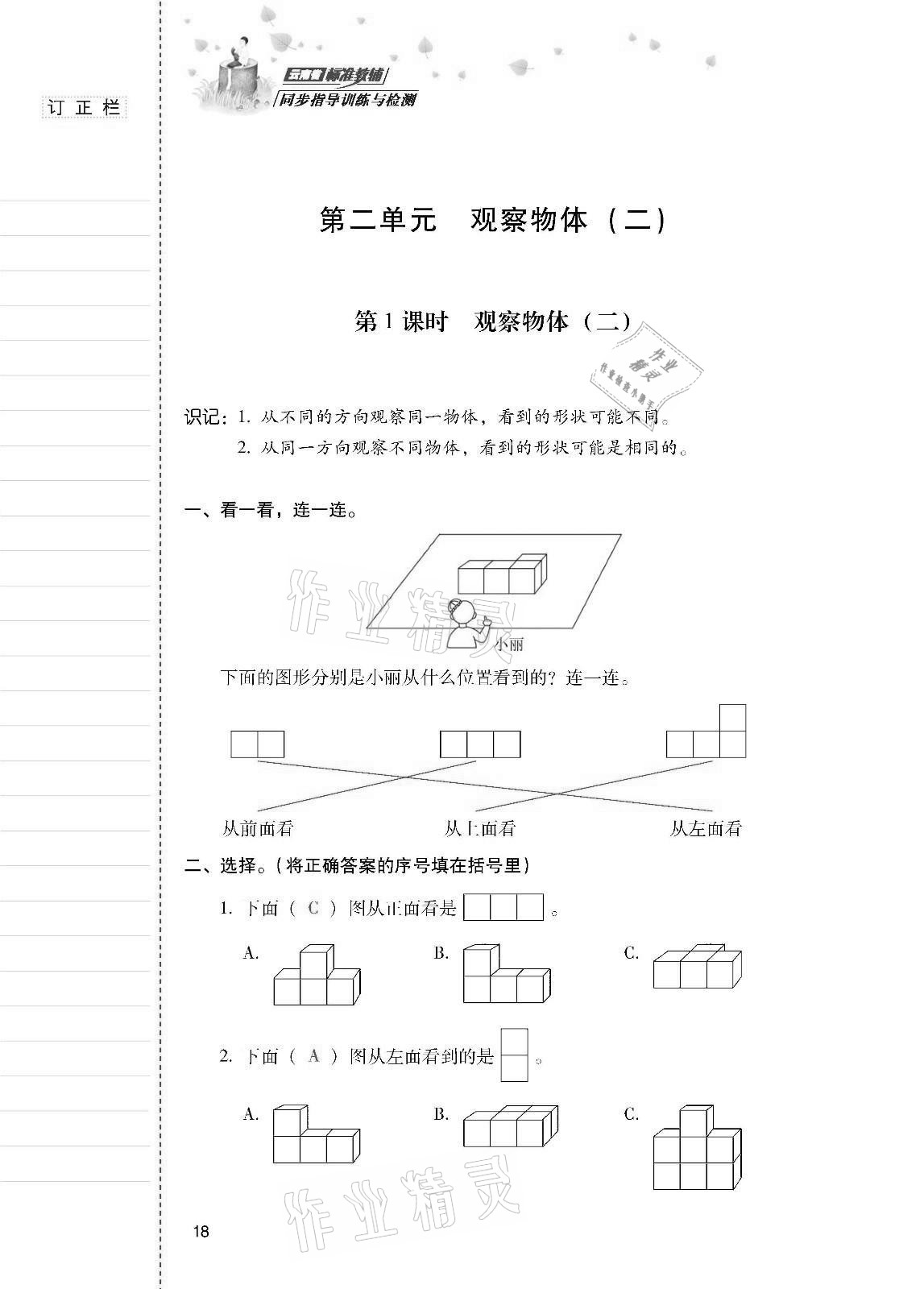 2021年云南省標(biāo)準(zhǔn)教輔同步指導(dǎo)訓(xùn)練與檢測(cè)四年級(jí)數(shù)學(xué)下冊(cè)人教版 第17頁