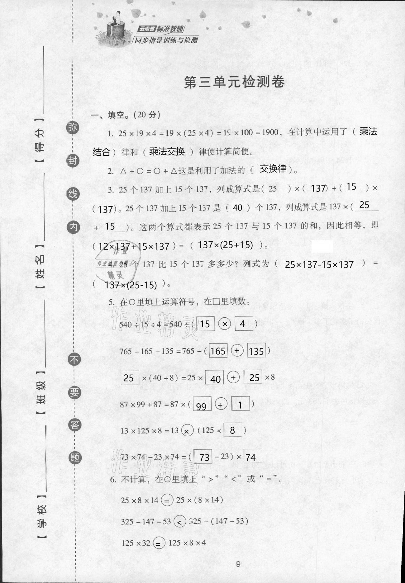 2021年云南省標(biāo)準(zhǔn)教輔同步指導(dǎo)訓(xùn)練與檢測四年級數(shù)學(xué)下冊人教版 參考答案第18頁