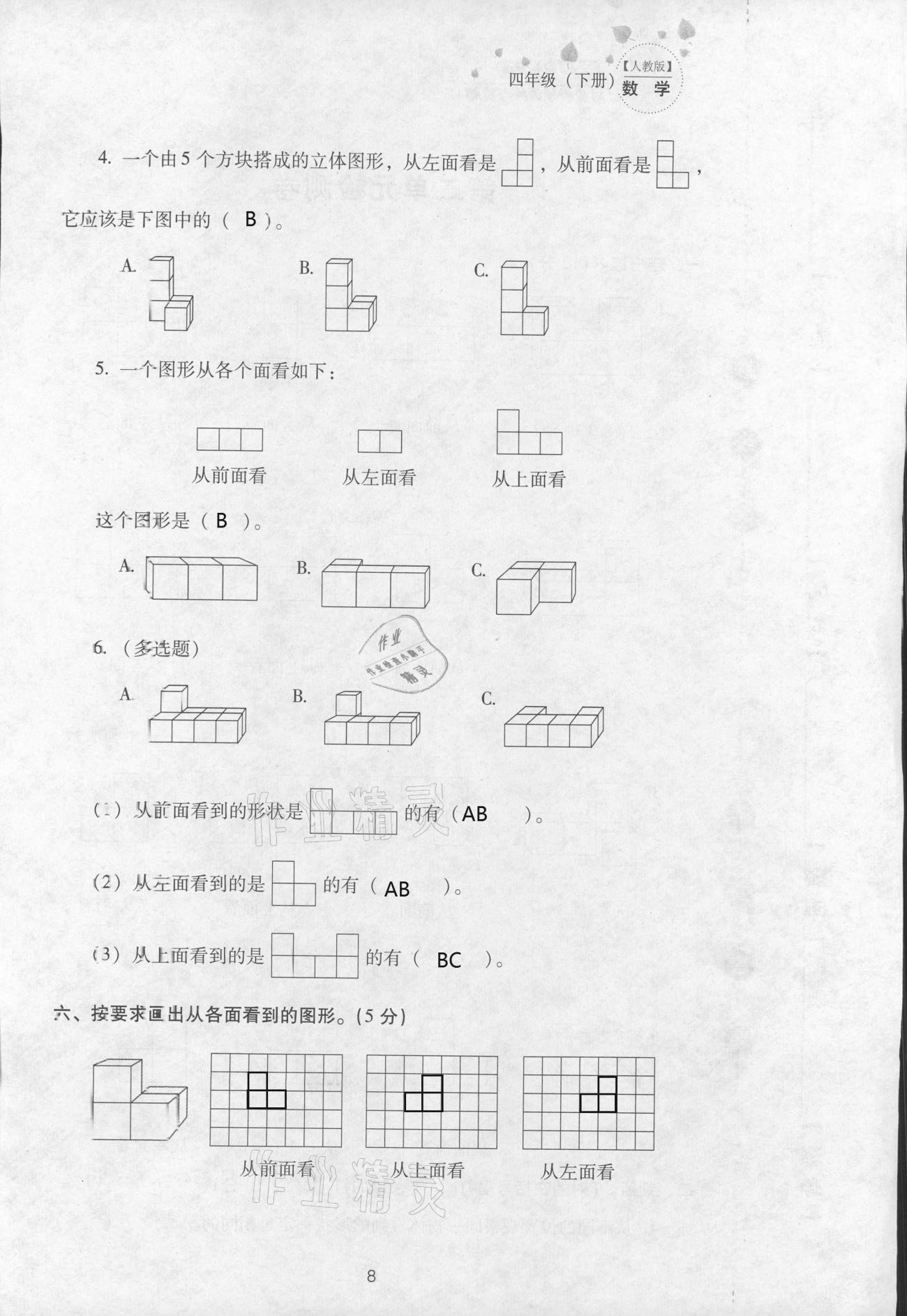 2021年云南省标准教辅同步指导训练与检测四年级数学下册人教版 参考答案第16页