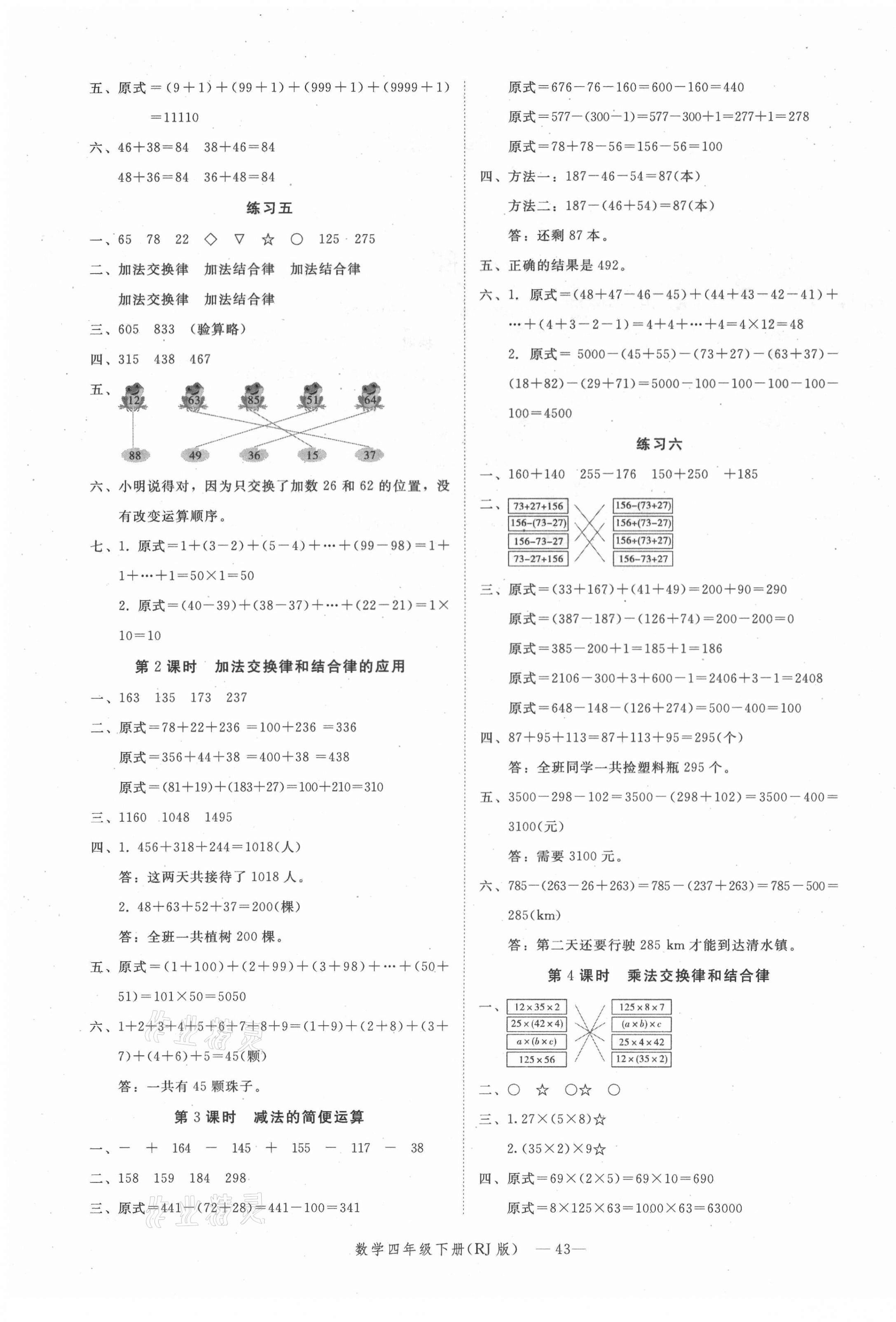 2021年貝殼導學提優(yōu)作業(yè)本四年級數(shù)學下冊人教版 第3頁