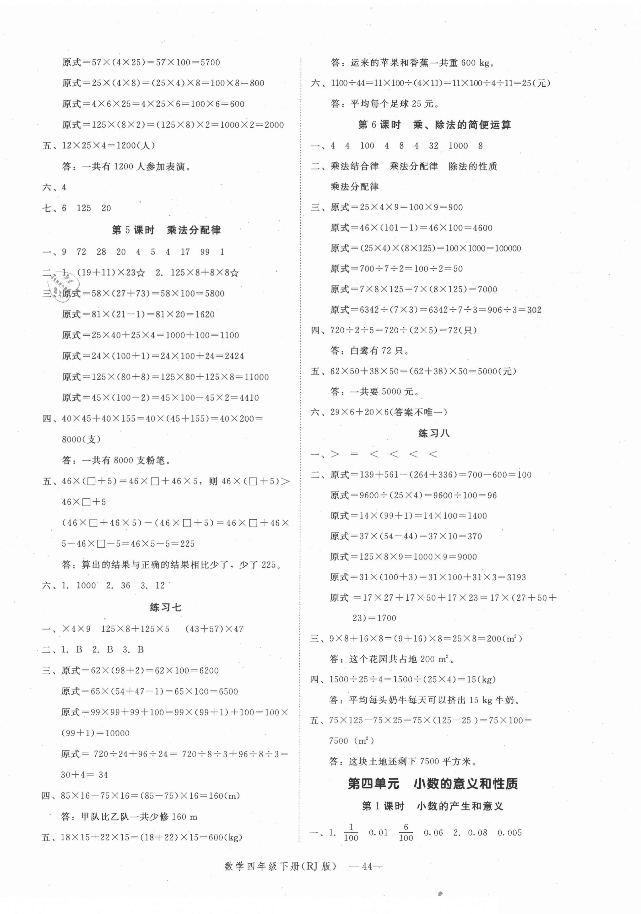 2021年貝殼導學提優(yōu)作業(yè)本四年級數學下冊人教版 第4頁