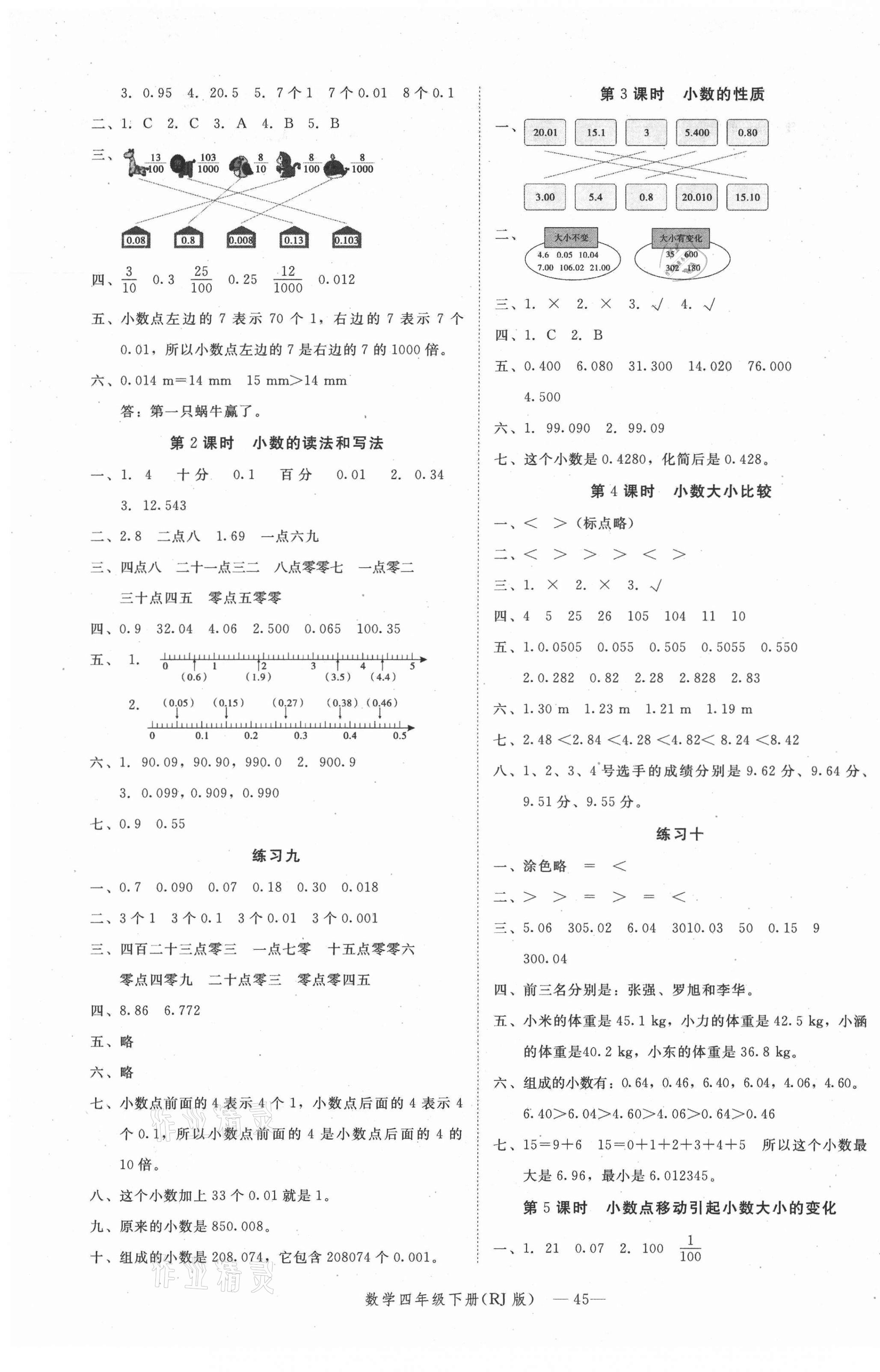 2021年貝殼導學提優(yōu)作業(yè)本四年級數(shù)學下冊人教版 第5頁