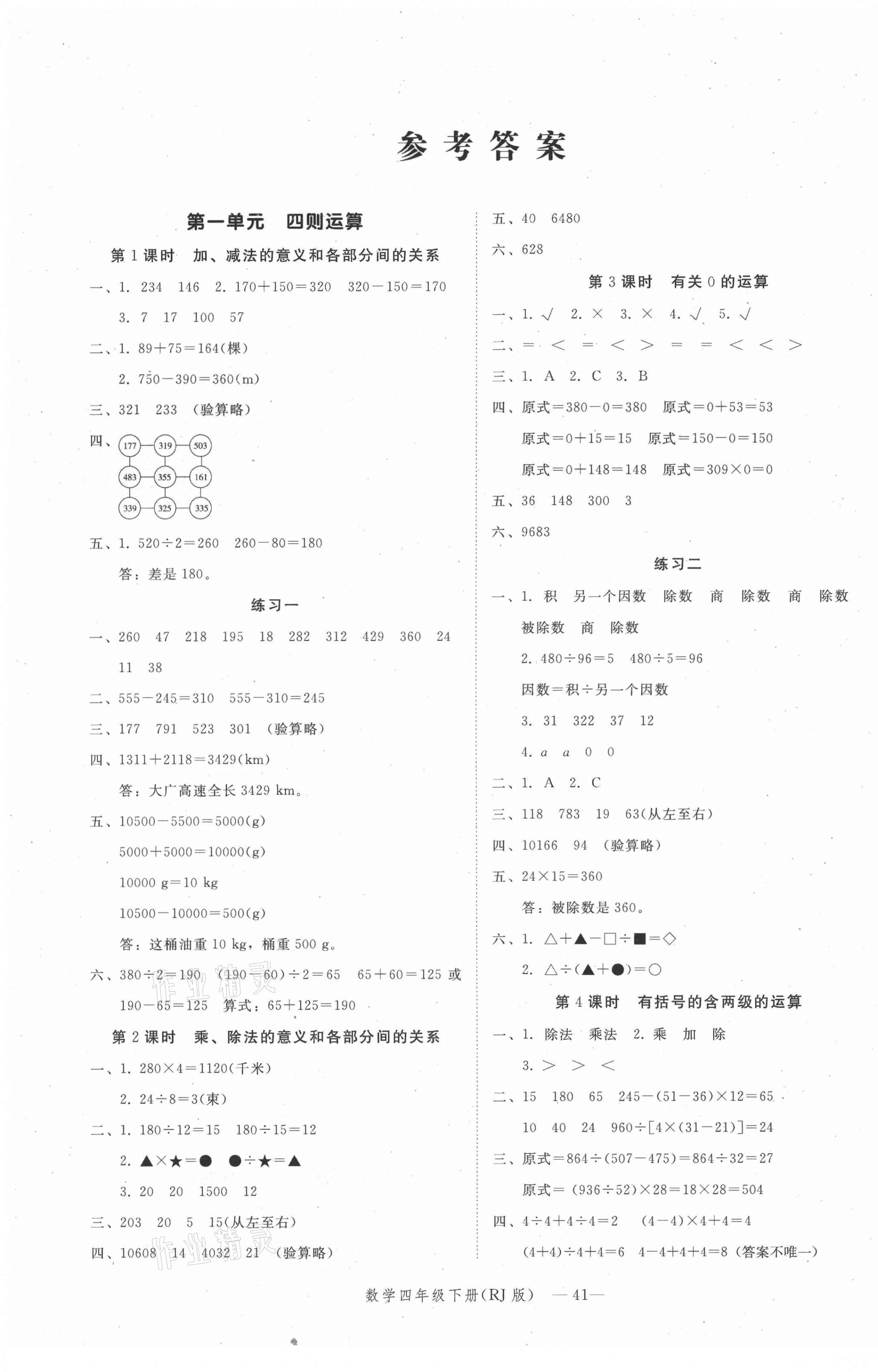 2021年貝殼導學提優(yōu)作業(yè)本四年級數(shù)學下冊人教版 第1頁