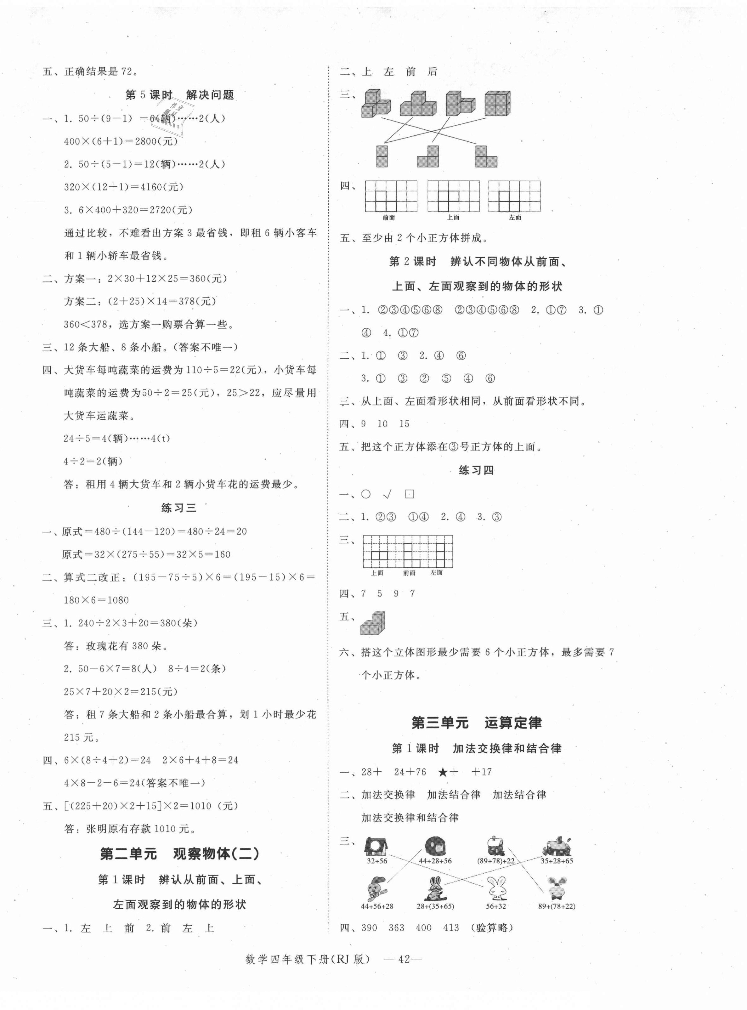 2021年貝殼導(dǎo)學(xué)提優(yōu)作業(yè)本四年級數(shù)學(xué)下冊人教版 第2頁