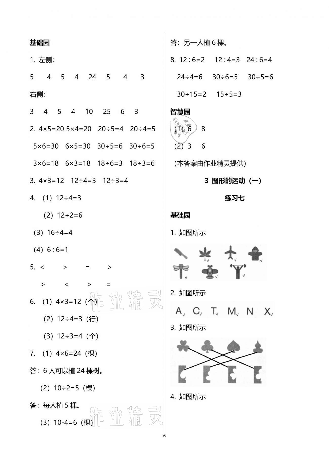 2021年三維智慧學(xué)習(xí)二年級數(shù)學(xué)下冊人教版 參考答案第6頁