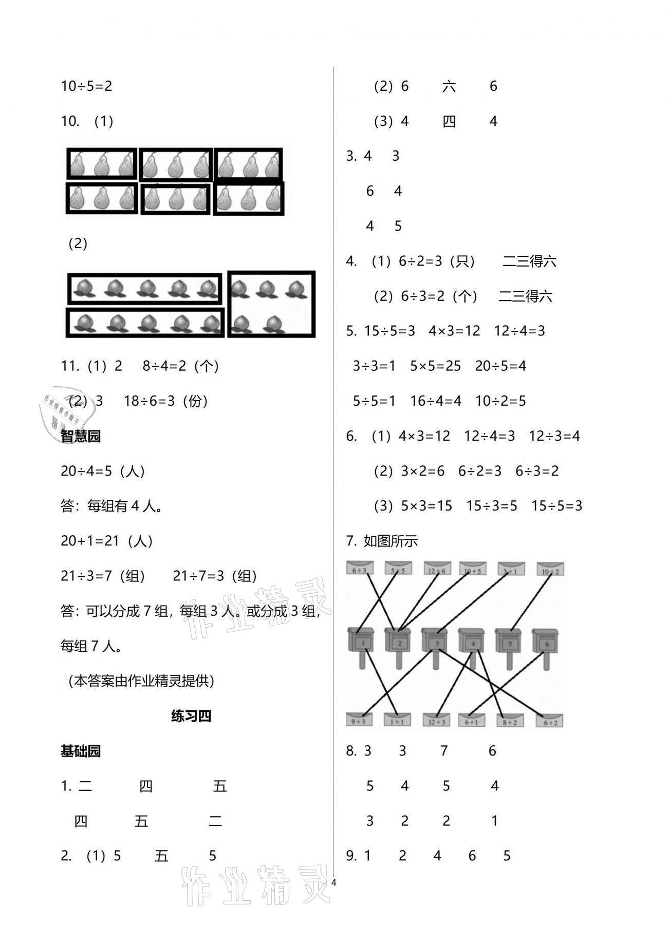 2021年三維智慧學習二年級數學下冊人教版 參考答案第4頁