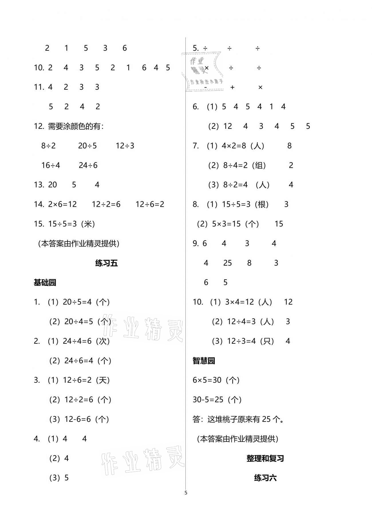2021年三維智慧學(xué)習(xí)二年級(jí)數(shù)學(xué)下冊(cè)人教版 參考答案第5頁(yè)