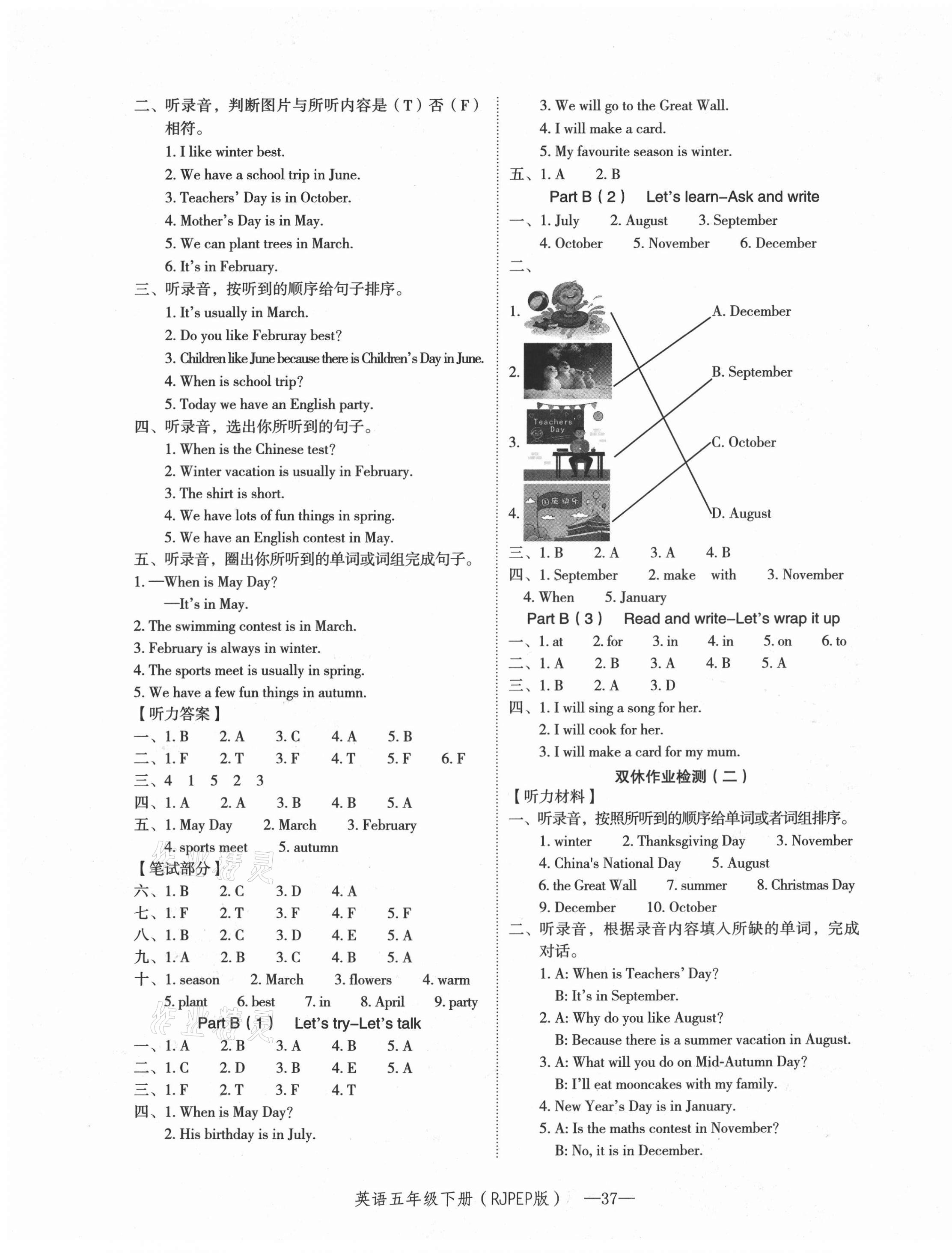 2021年貝殼導(dǎo)學(xué)提優(yōu)作業(yè)本五年級英語下冊人教PEP版 第5頁