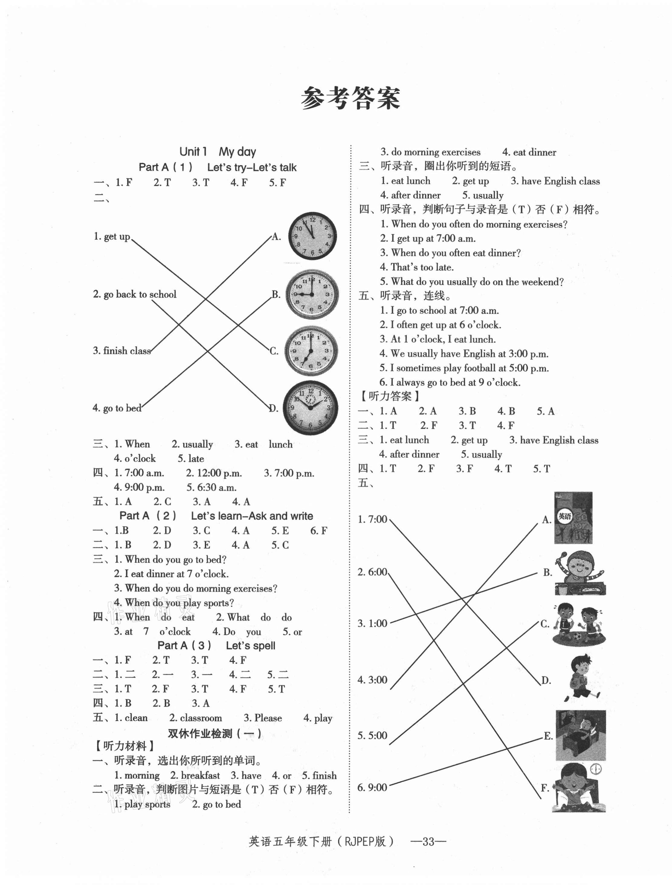 2021年貝殼導學提優(yōu)作業(yè)本五年級英語下冊人教PEP版 第1頁