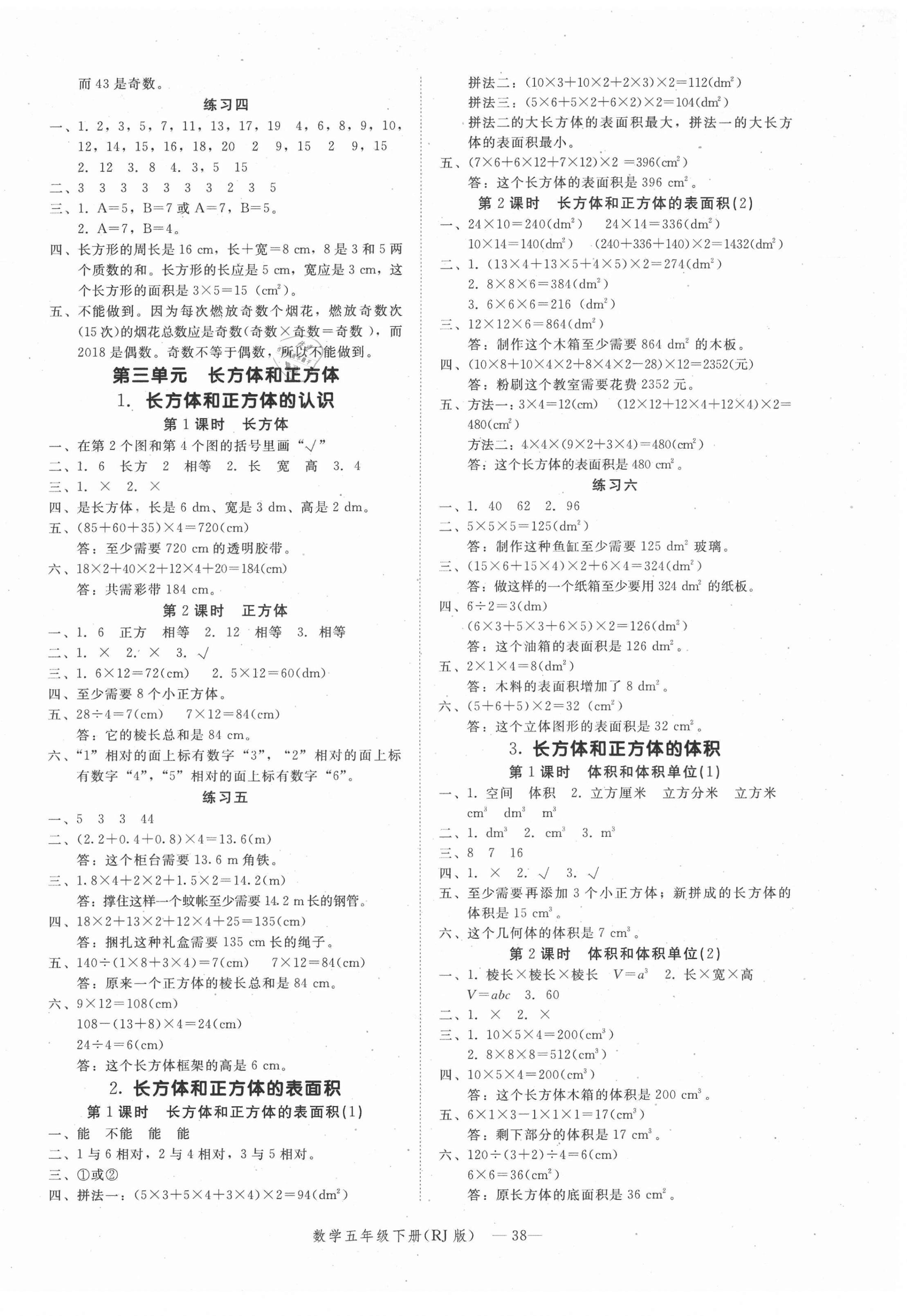 2021年貝殼導學提優(yōu)作業(yè)本五年級數(shù)學下冊人教版 第2頁