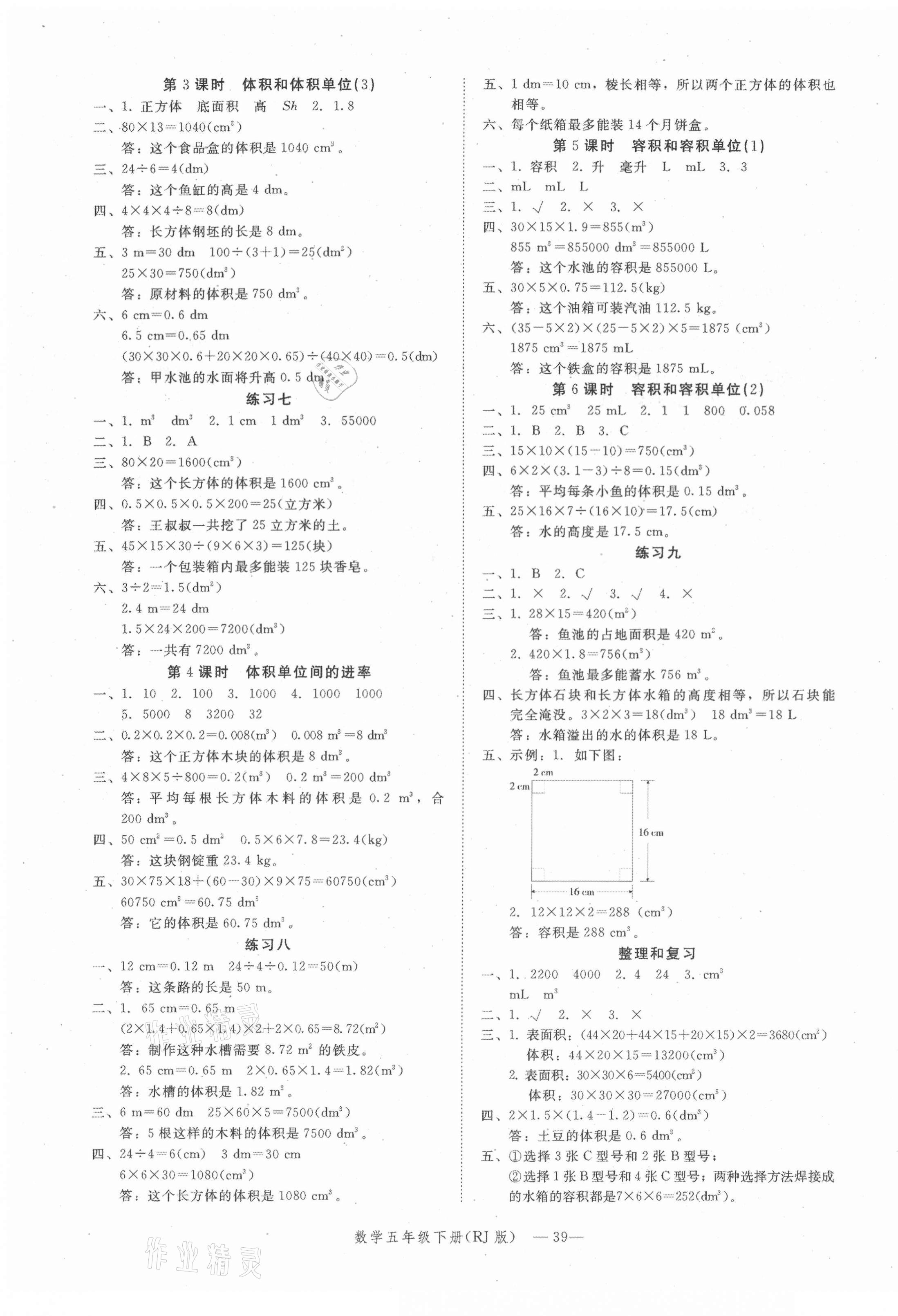 2021年貝殼導學提優(yōu)作業(yè)本五年級數學下冊人教版 第3頁