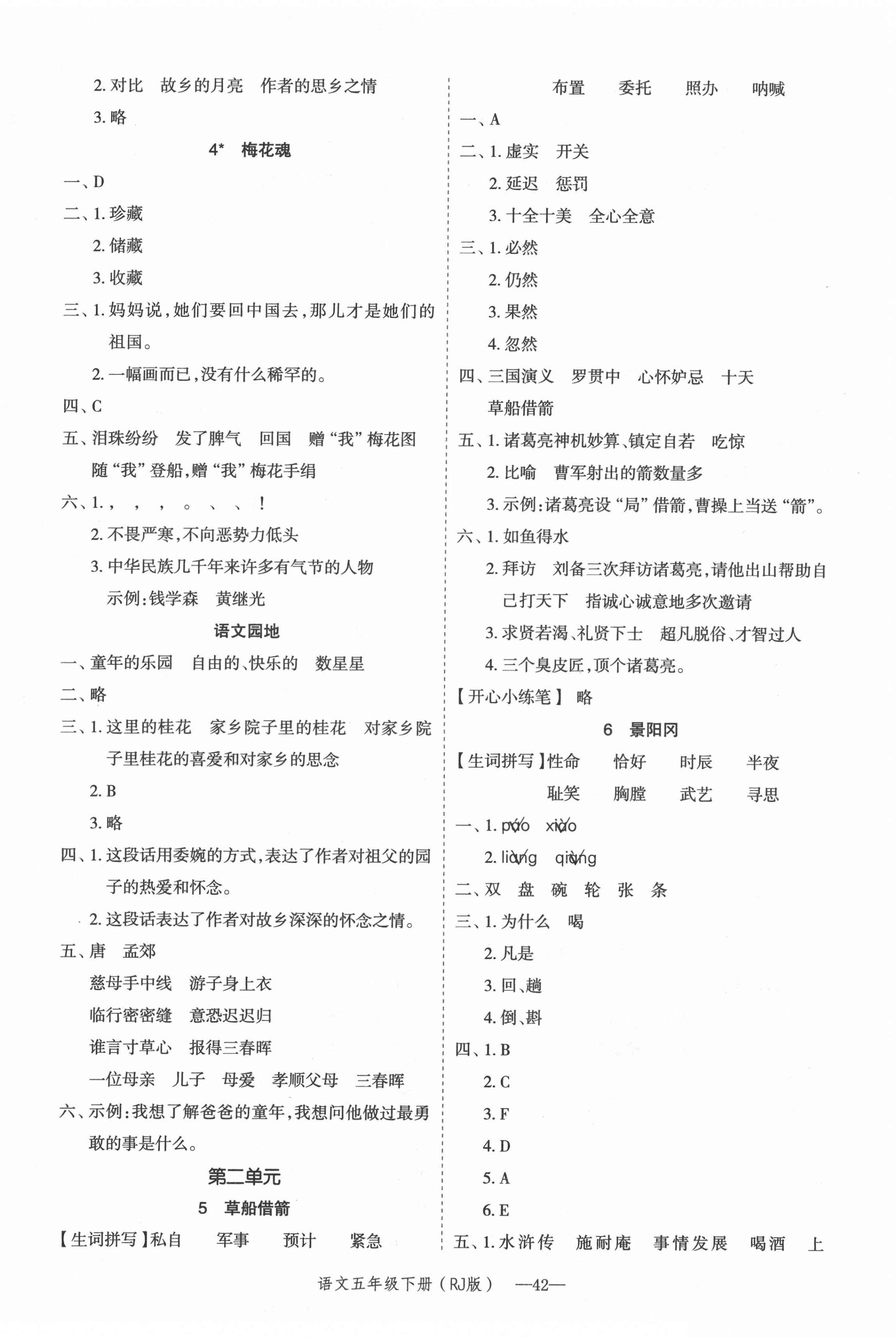 2021年貝殼導(dǎo)學(xué)提優(yōu)作業(yè)本五年級(jí)語(yǔ)文下冊(cè)人教版 第2頁(yè)