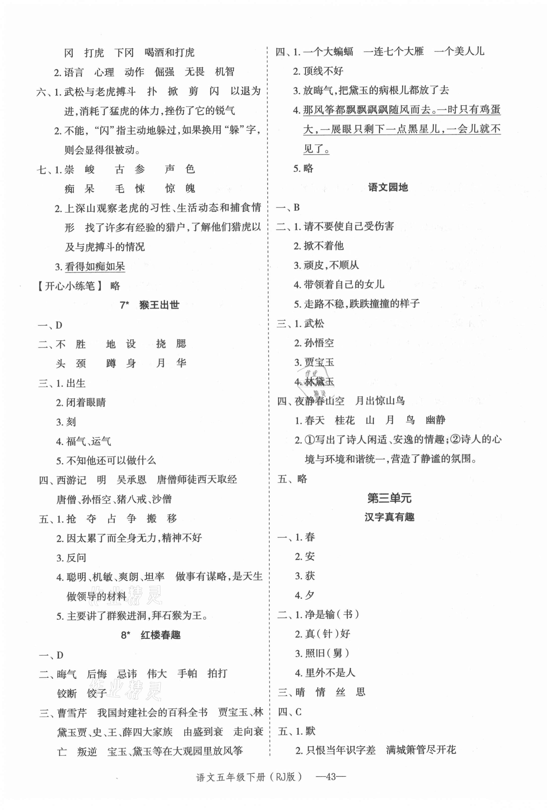 2021年貝殼導(dǎo)學(xué)提優(yōu)作業(yè)本五年級語文下冊人教版 第3頁