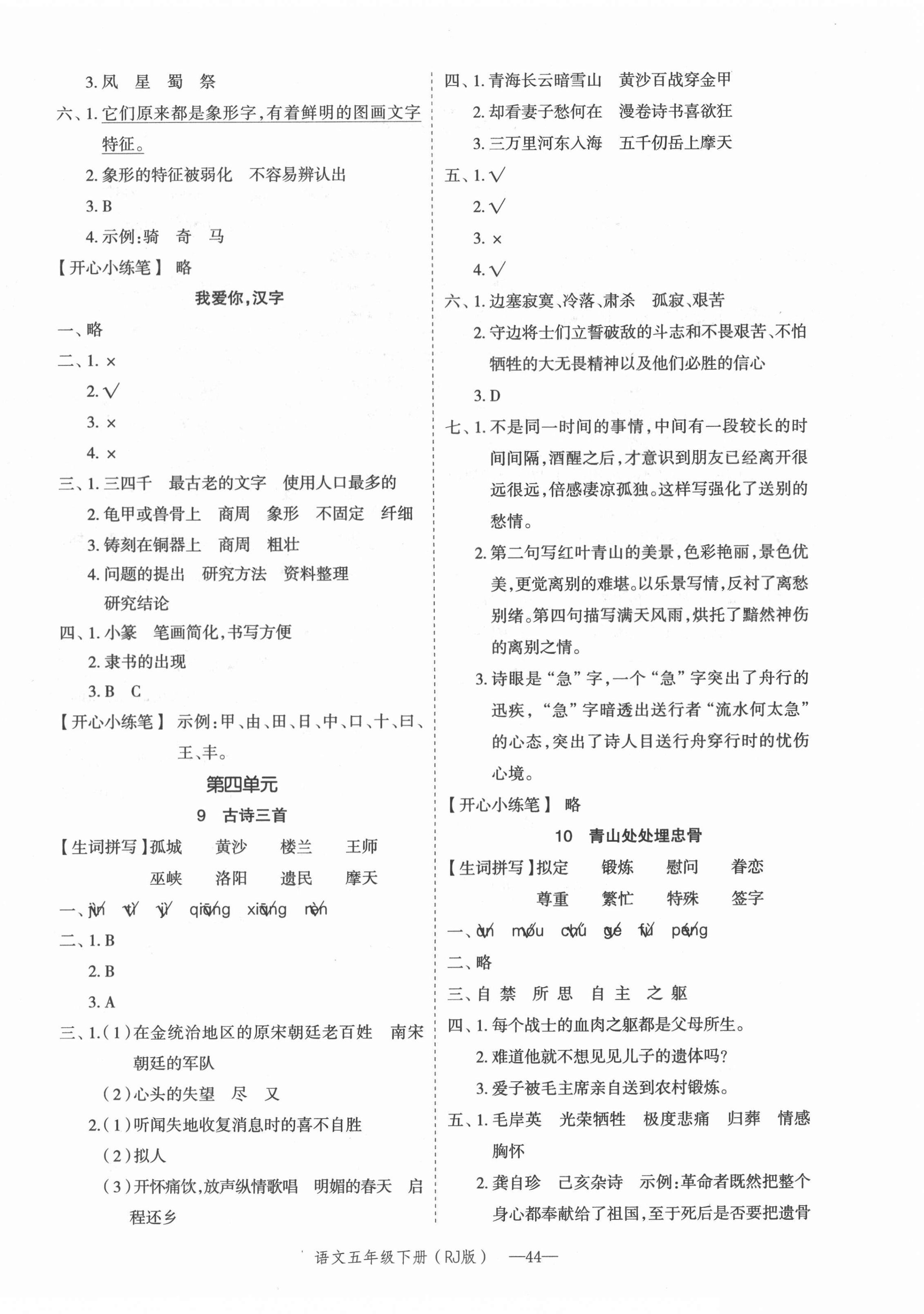 2021年貝殼導(dǎo)學(xué)提優(yōu)作業(yè)本五年級(jí)語(yǔ)文下冊(cè)人教版 第4頁(yè)