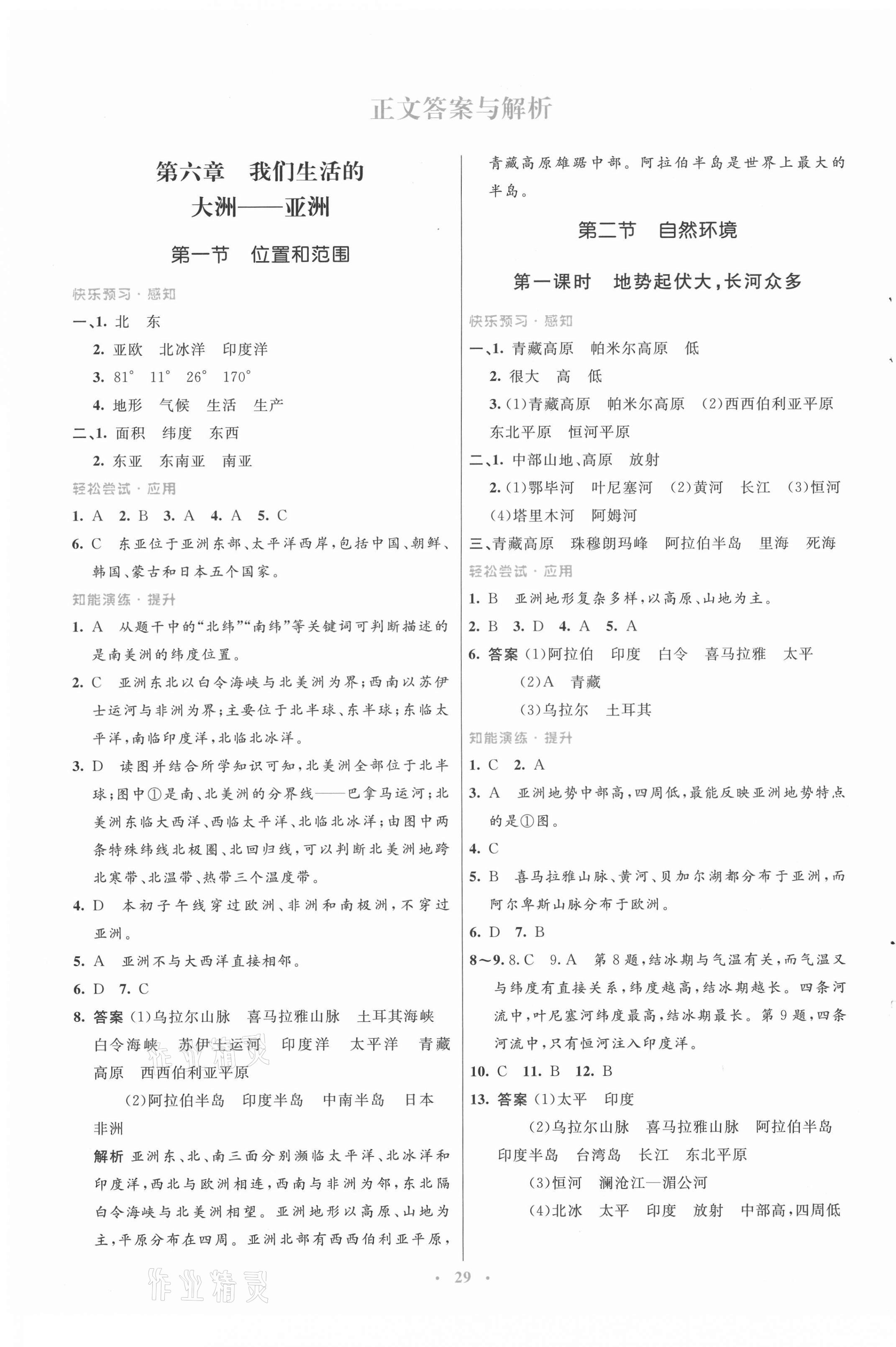 2021年初中同步測控優(yōu)化設計七年級地理下冊人教版 第1頁