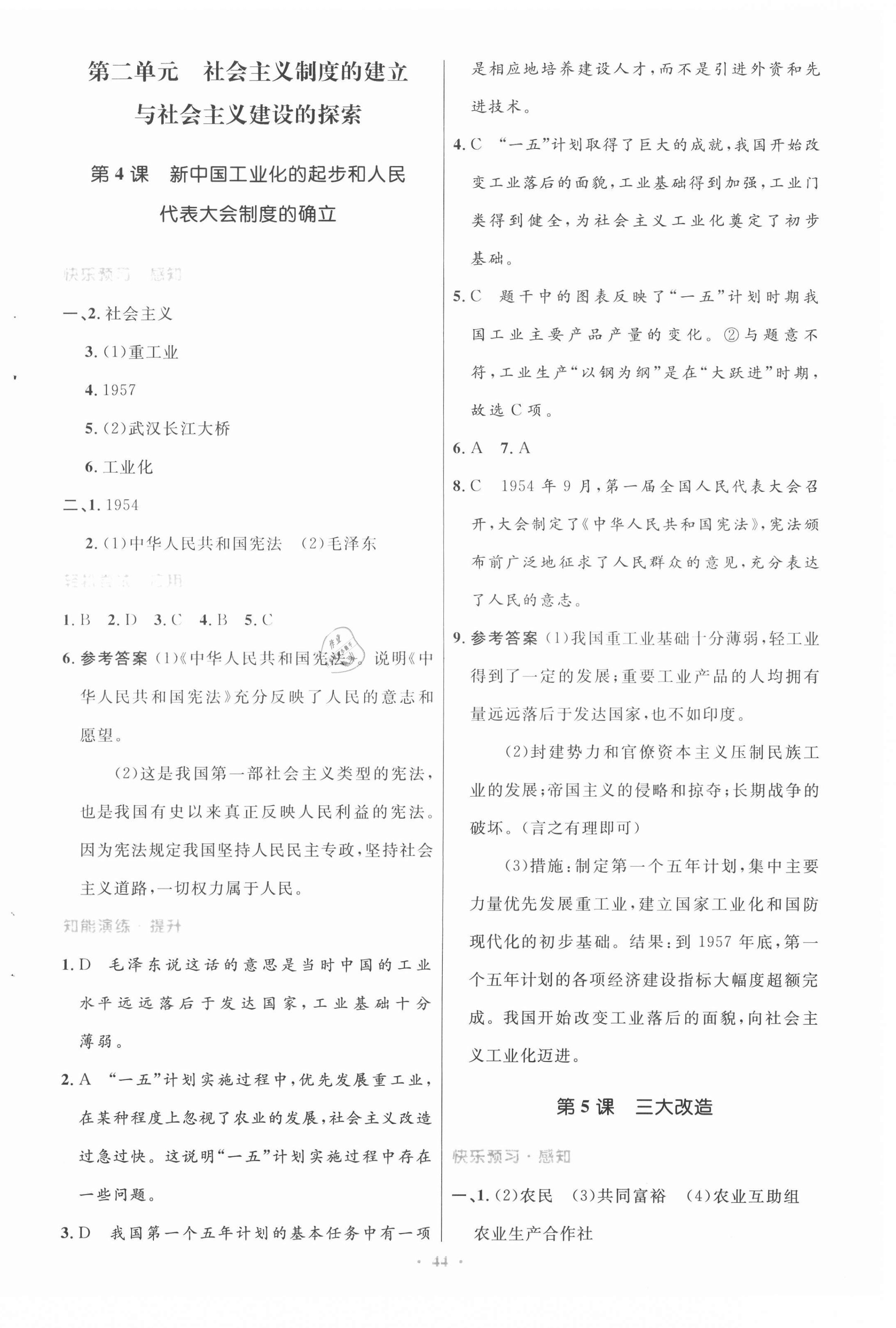 2021年初中同步測(cè)控優(yōu)化設(shè)計(jì)八年級(jí)中國(guó)歷史下冊(cè)人教版 第4頁