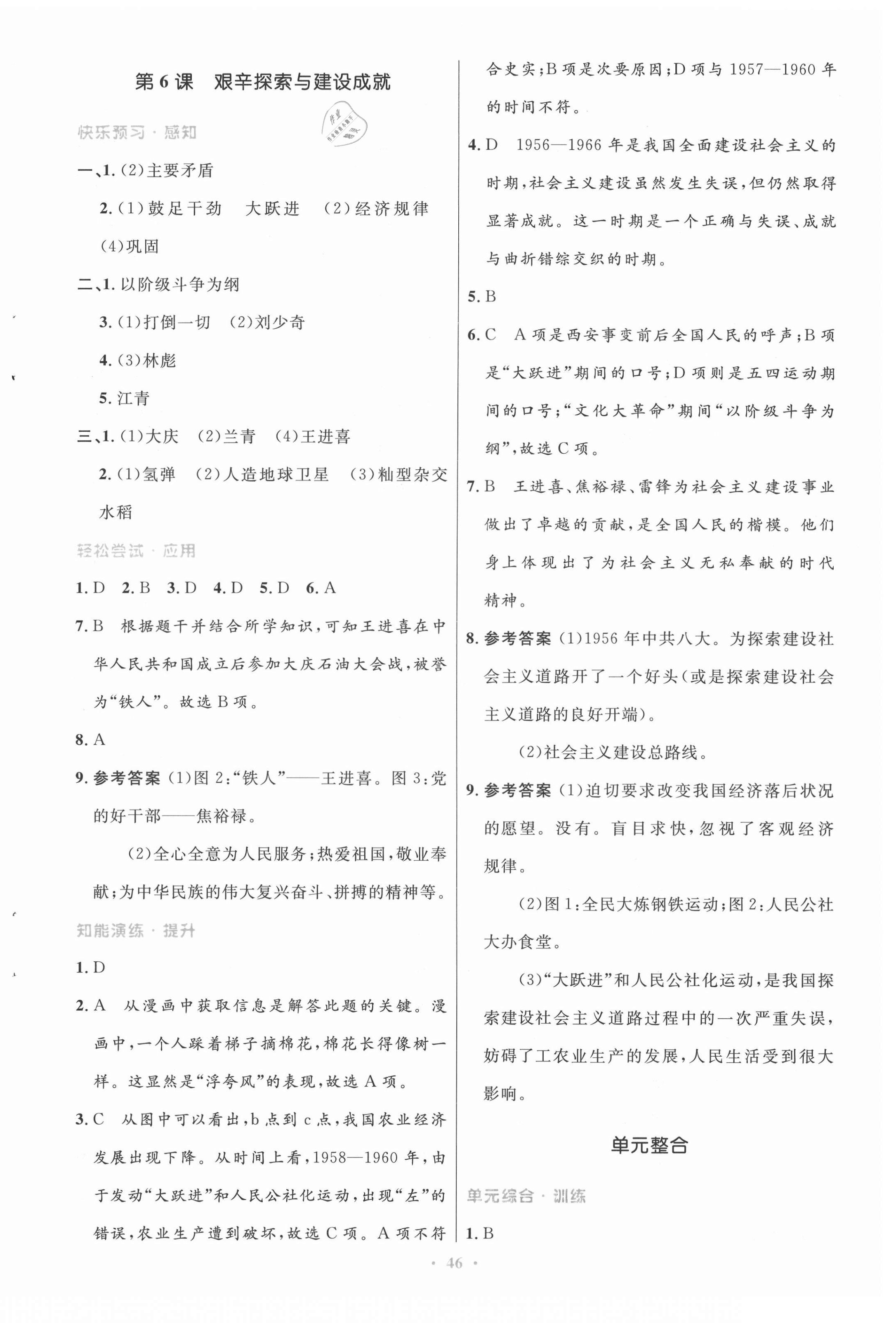 2021年初中同步測控優(yōu)化設(shè)計八年級中國歷史下冊人教版 第6頁