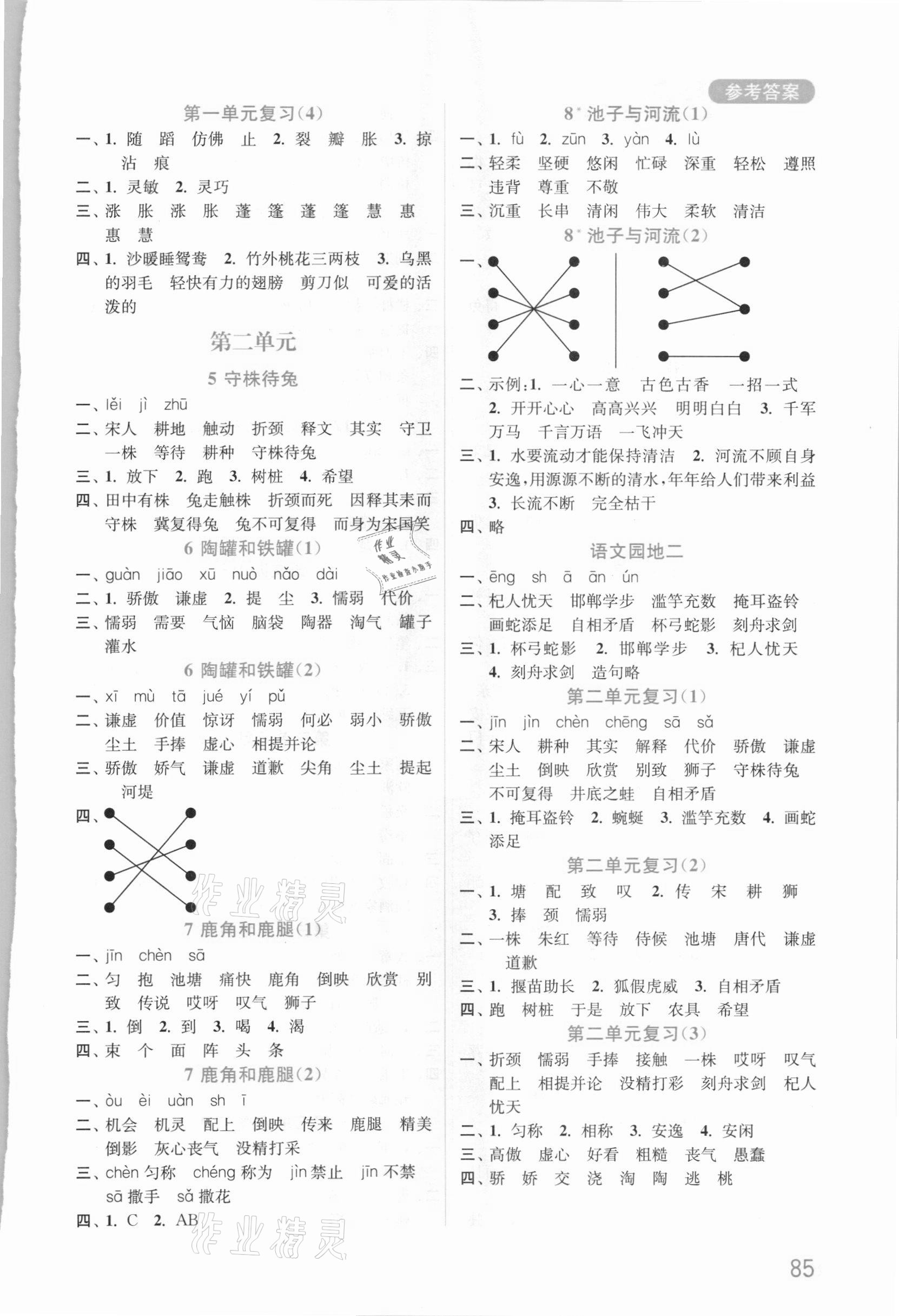 2021年默寫小狀元三年級語文下冊統編版 參考答案第2頁