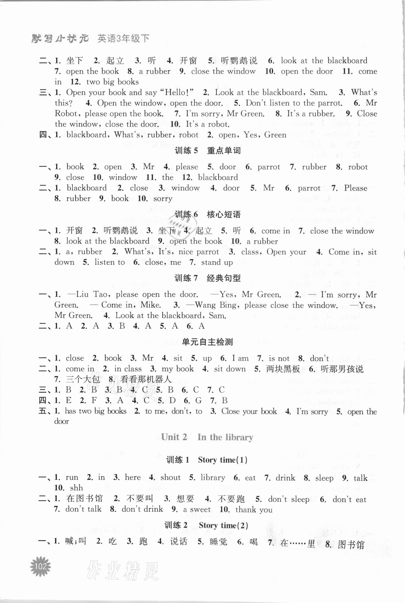2021年默寫小狀元三年級(jí)英語下冊譯林版 參考答案第2頁