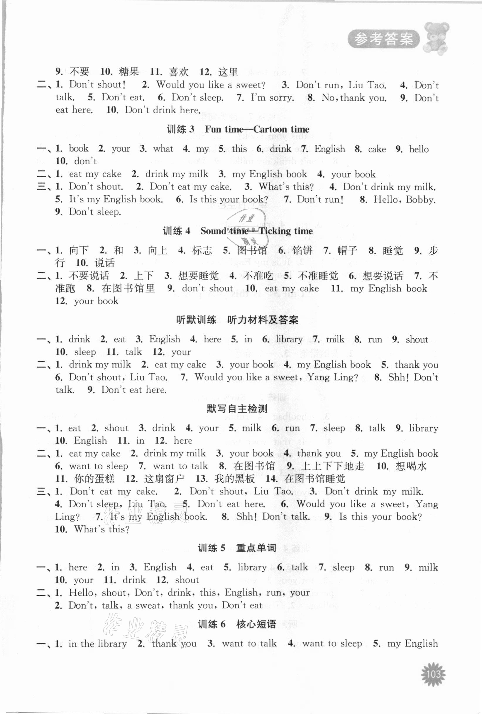 2021年默寫(xiě)小狀元三年級(jí)英語(yǔ)下冊(cè)譯林版 參考答案第3頁(yè)