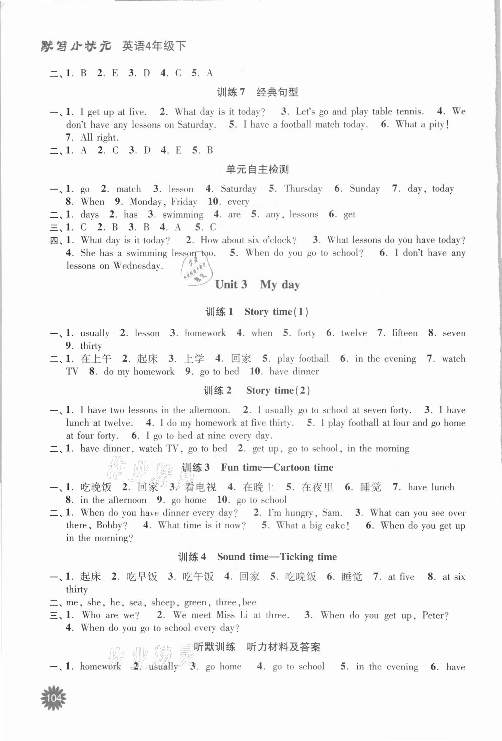 2021年默寫(xiě)小狀元四年級(jí)英語(yǔ)下冊(cè)譯林版 參考答案第4頁(yè)