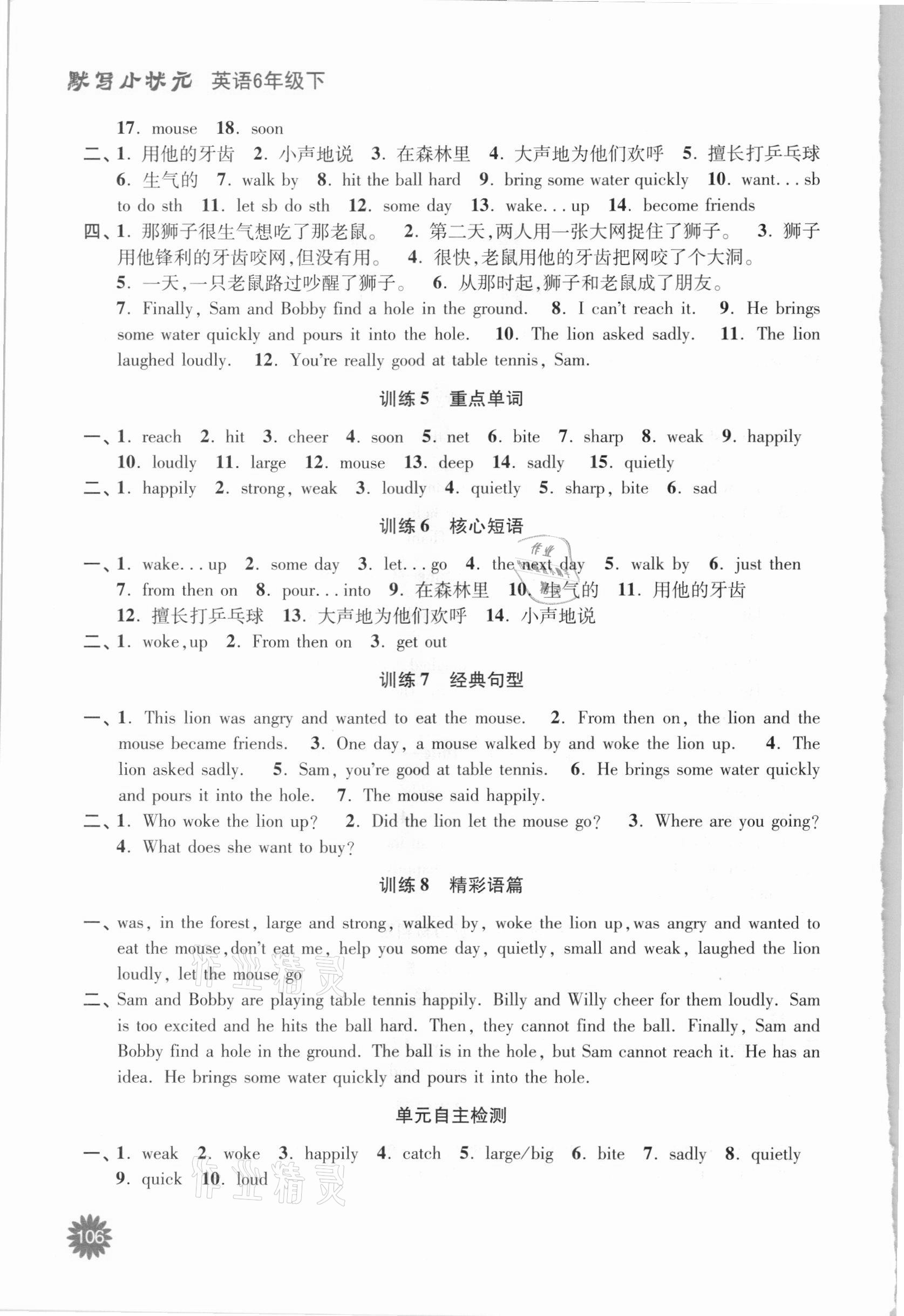 2021年默寫(xiě)小狀元六年級(jí)英語(yǔ)下冊(cè)譯林版 參考答案第2頁(yè)