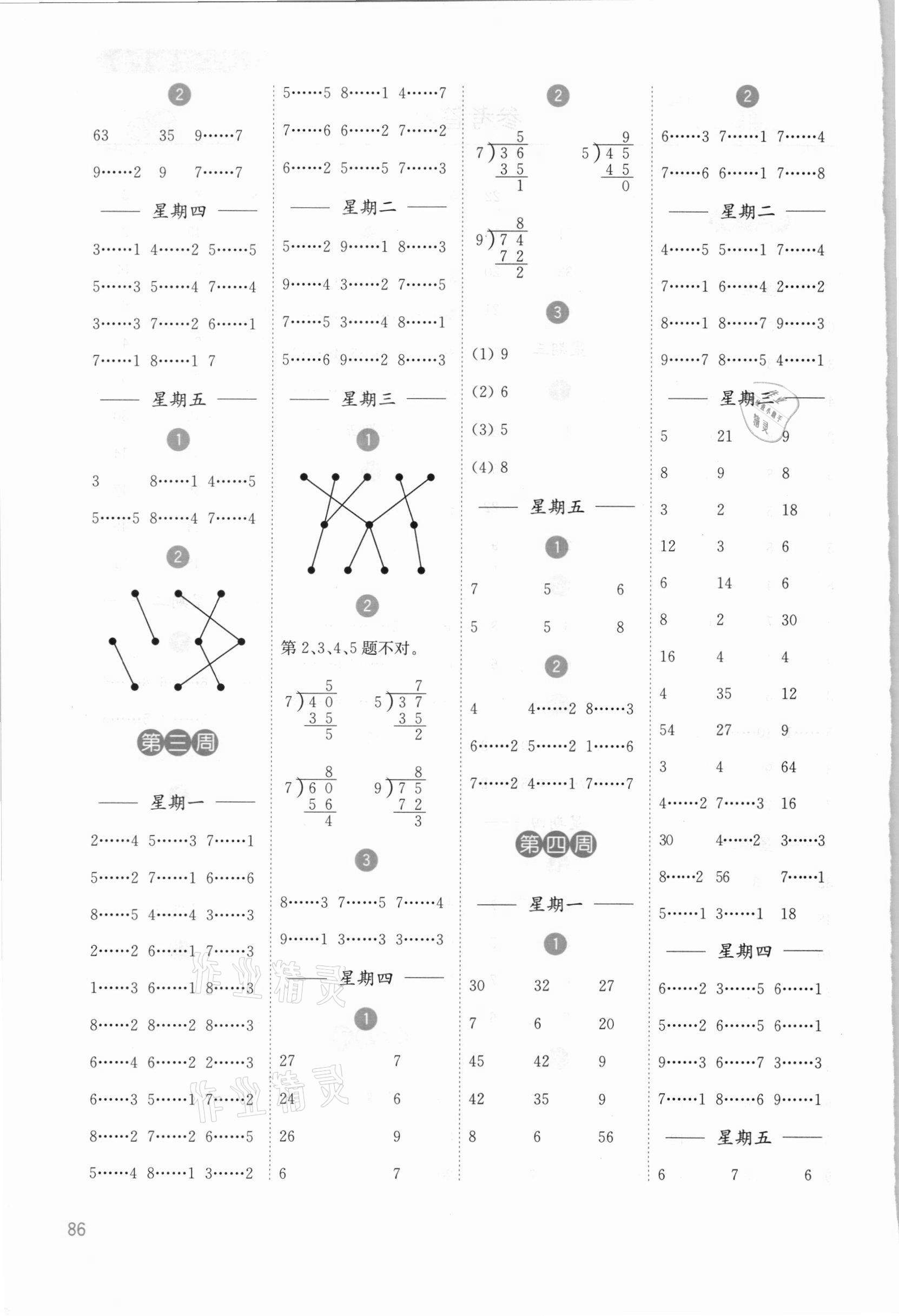 2021年计算小状元二年级数学下册苏教版 参考答案第2页