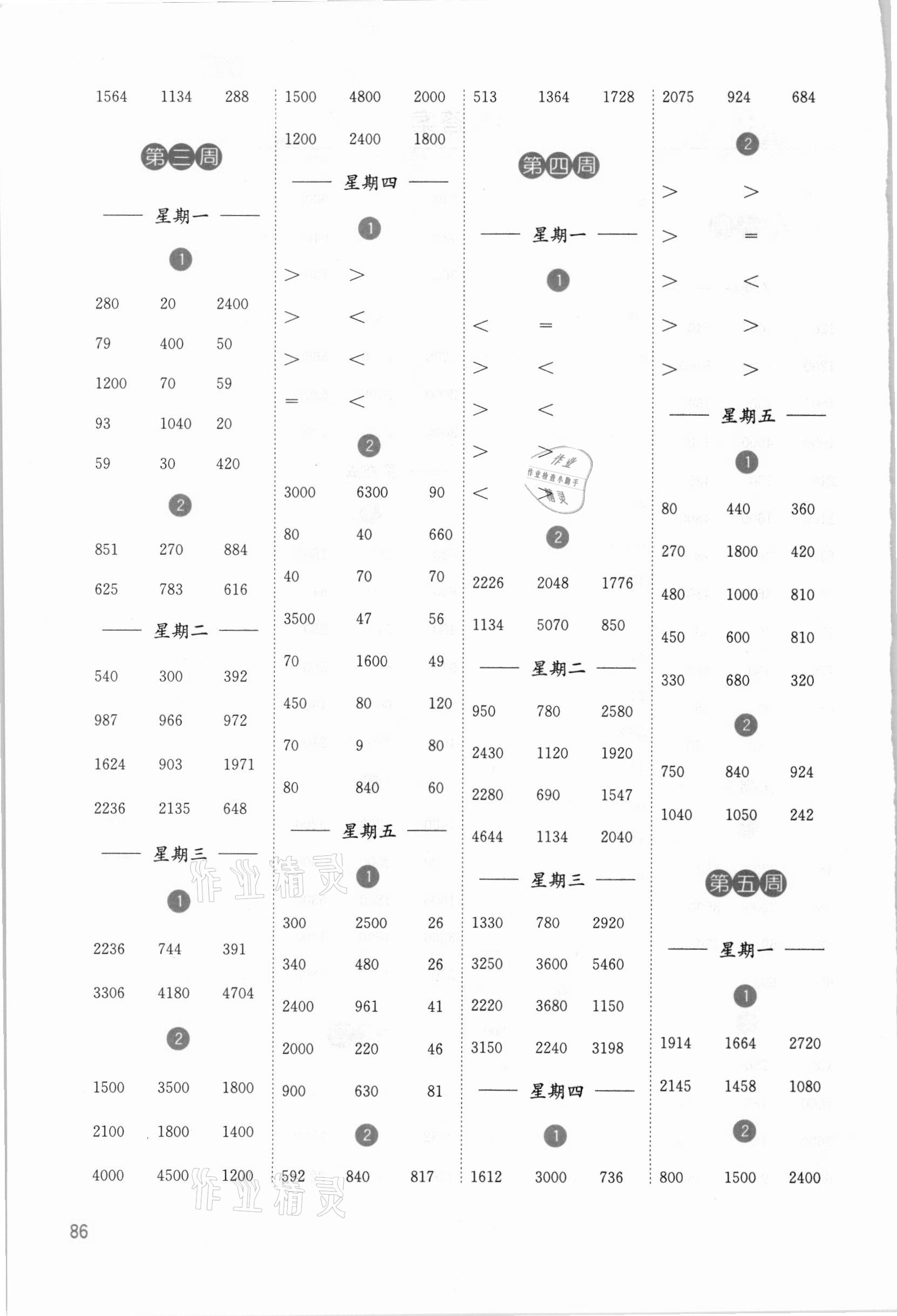 2021年计算小状元三年级数学下册苏教版 第2页