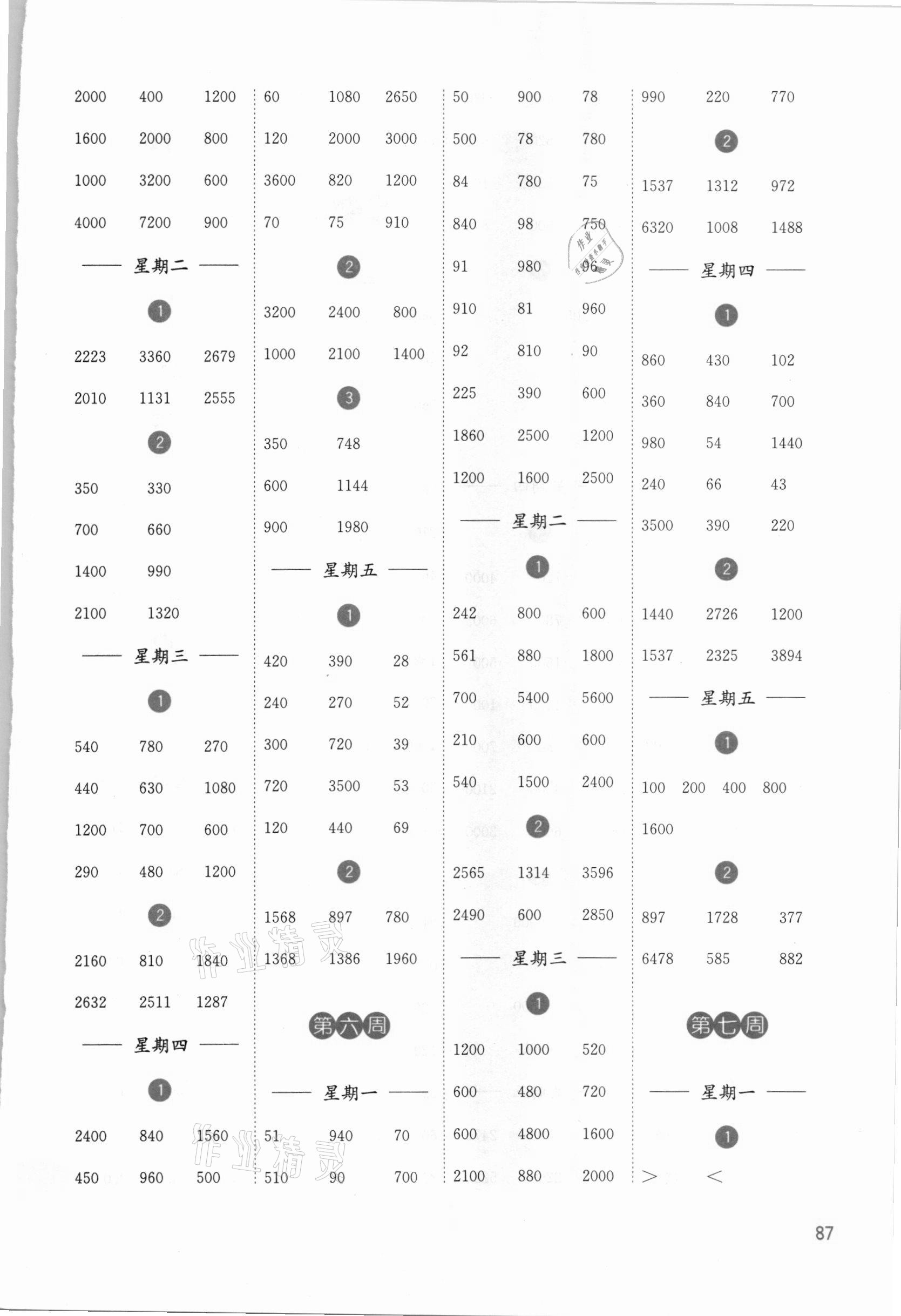 2021年計算小狀元三年級數(shù)學(xué)下冊蘇教版&nbsp;第3頁