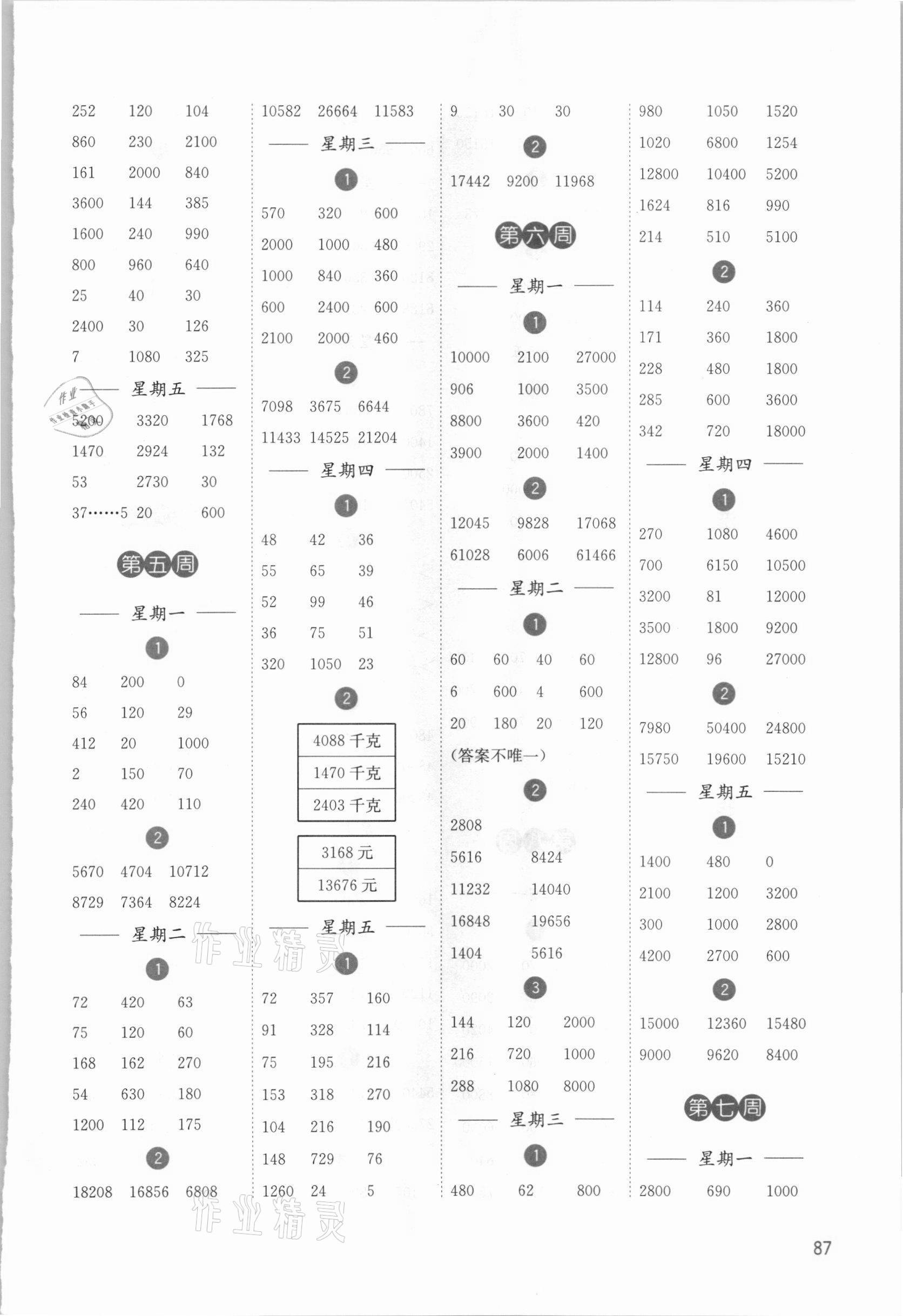 2021年計(jì)算小狀元四年級(jí)數(shù)學(xué)下冊(cè)蘇教版&nbsp;參考答案第3頁