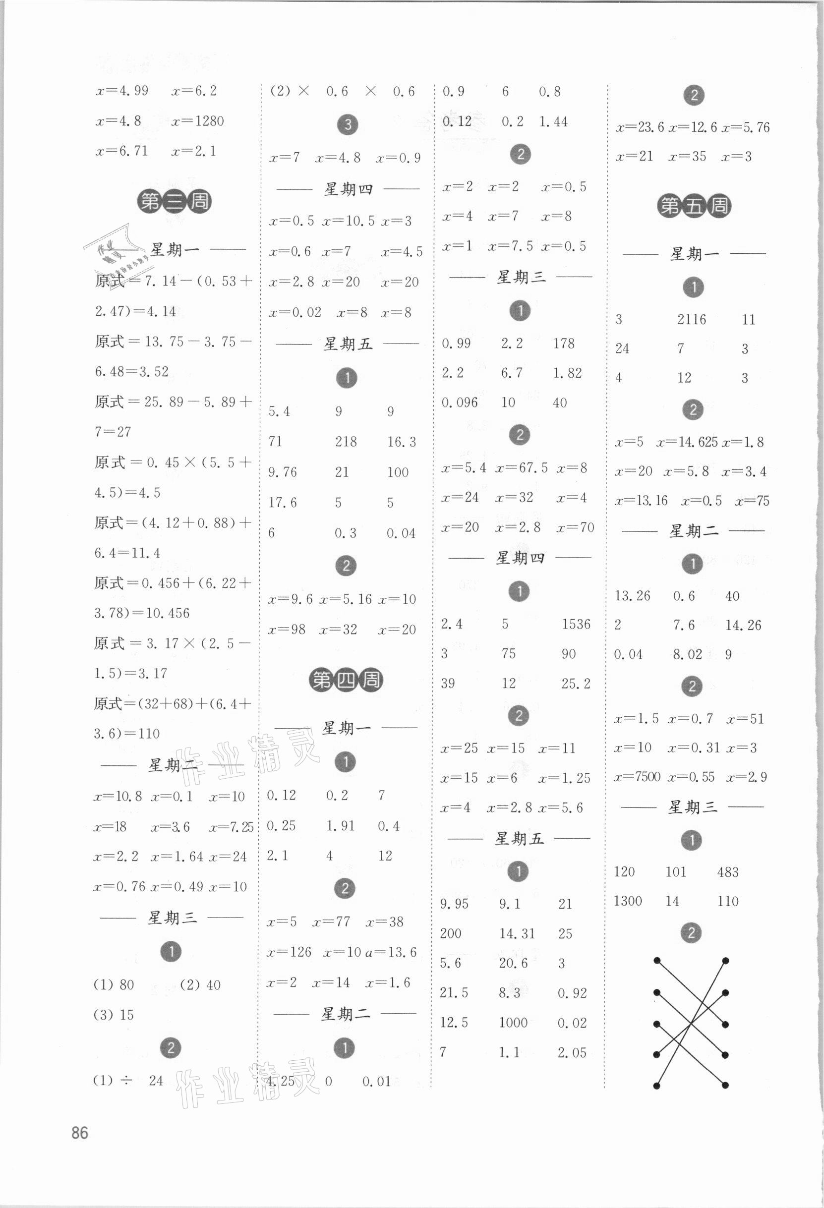 2021年计算小状元五年级数学下册苏教版 参考答案第2页