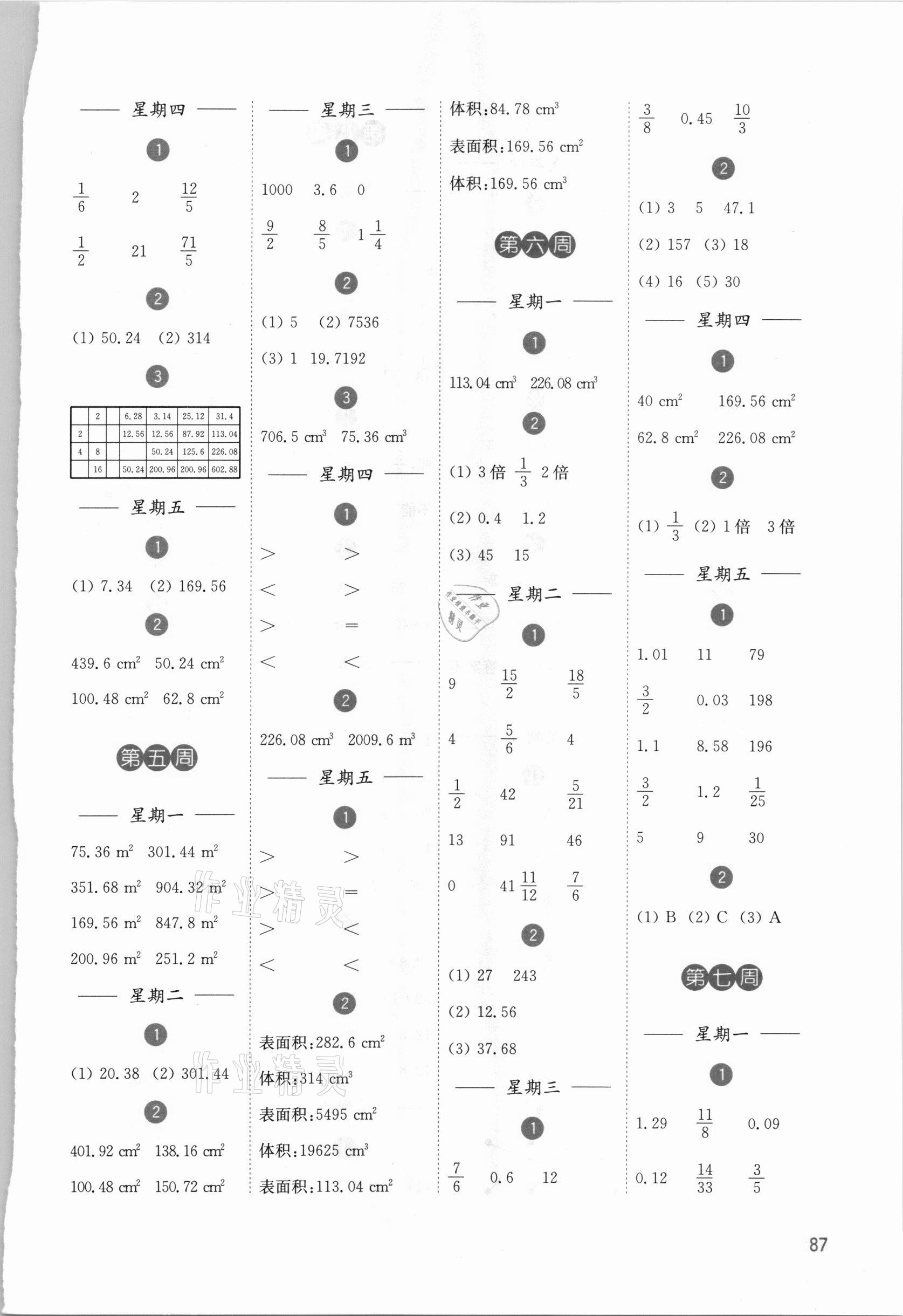 2021年計(jì)算小狀元六年級(jí)數(shù)學(xué)下冊(cè)蘇教版 參考答案第3頁