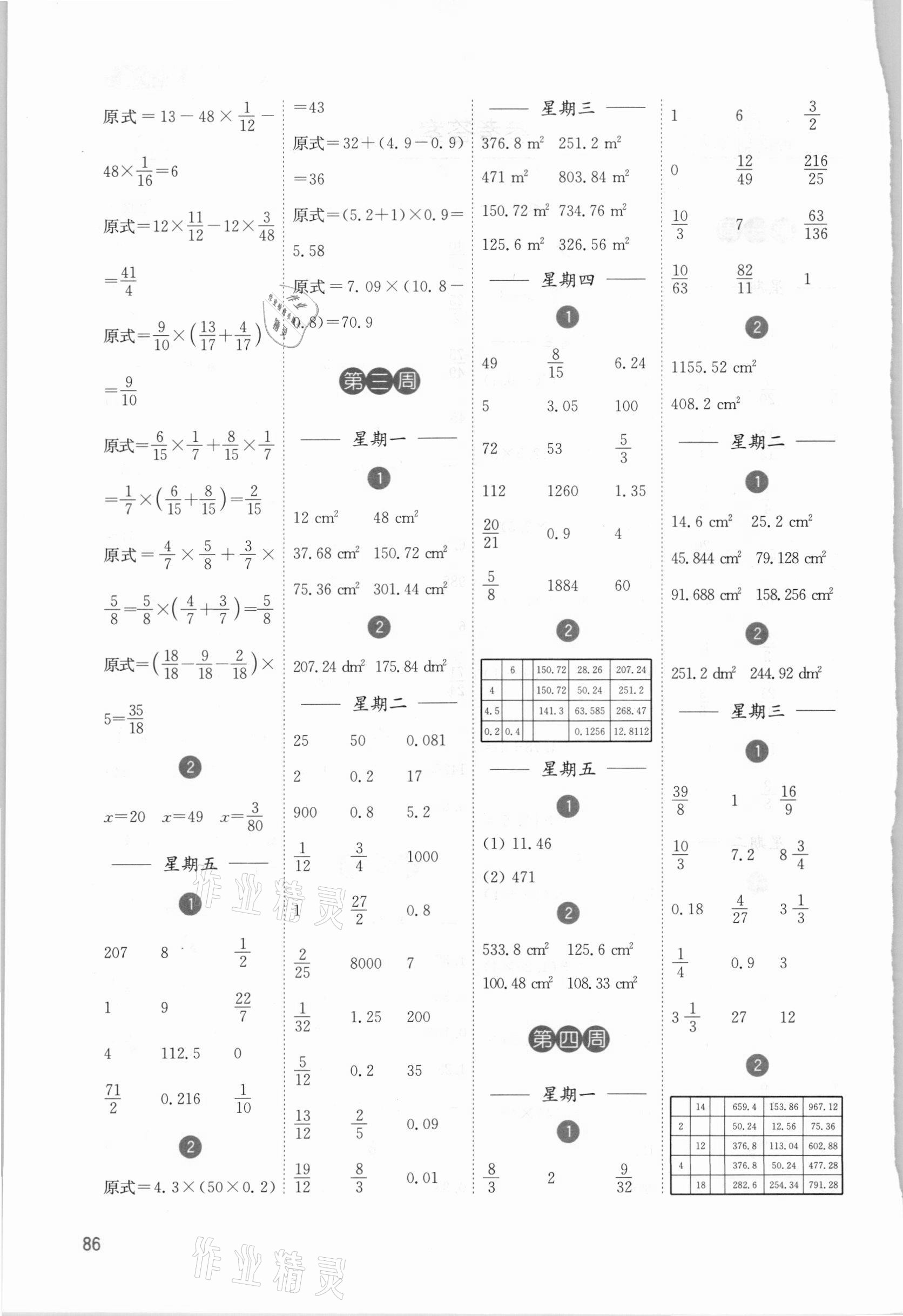 2021年计算小状元六年级数学下册苏教版 参考答案第2页