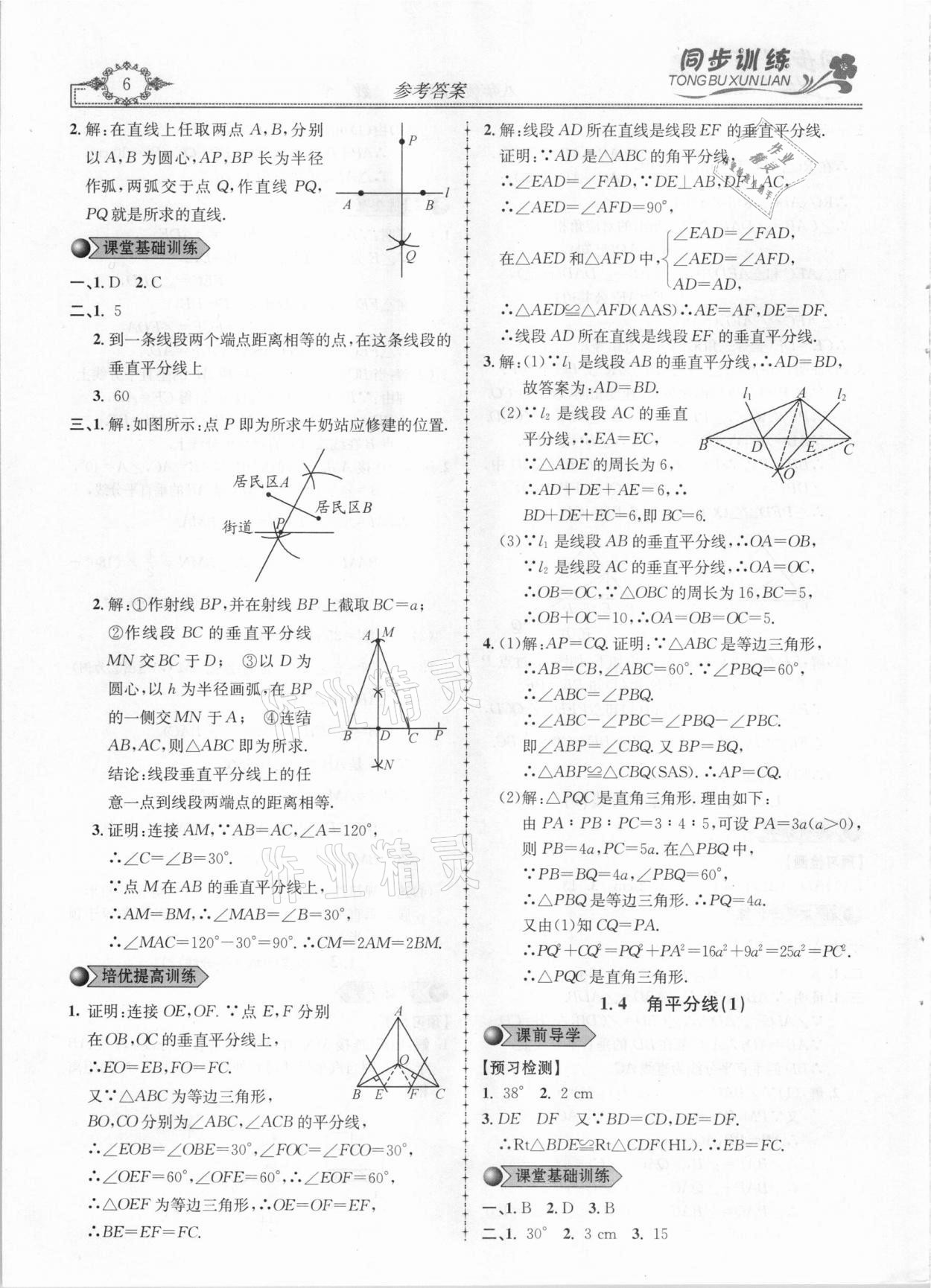 2021年同步訓(xùn)練創(chuàng)新作業(yè)八年級(jí)數(shù)學(xué)下冊(cè)北師大版 第6頁