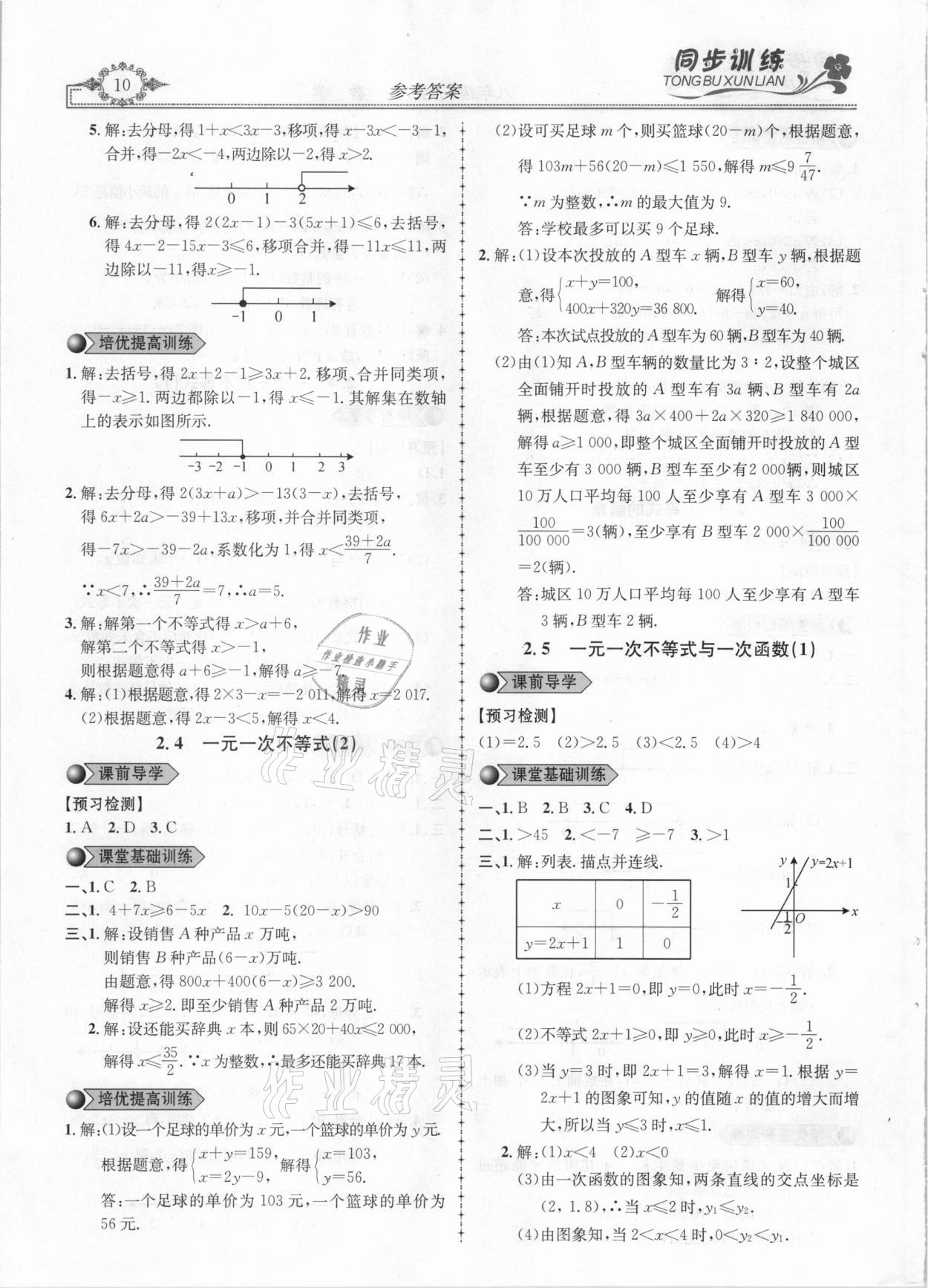 2021年同步訓(xùn)練創(chuàng)新作業(yè)八年級(jí)數(shù)學(xué)下冊(cè)北師大版 第10頁(yè)