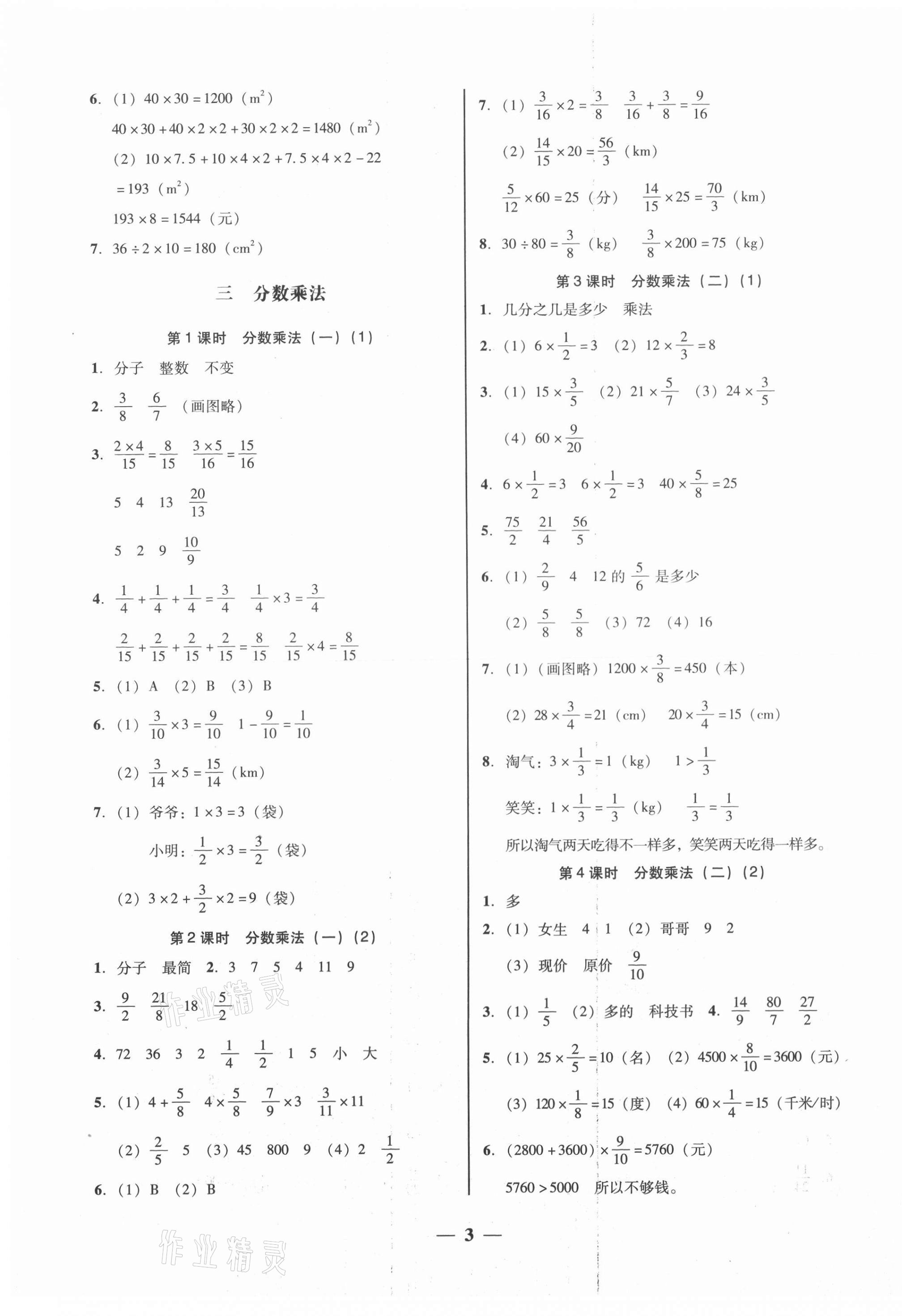 2021年家校導(dǎo)學(xué)五年級(jí)數(shù)學(xué)下冊(cè)北師大版 第3頁(yè)