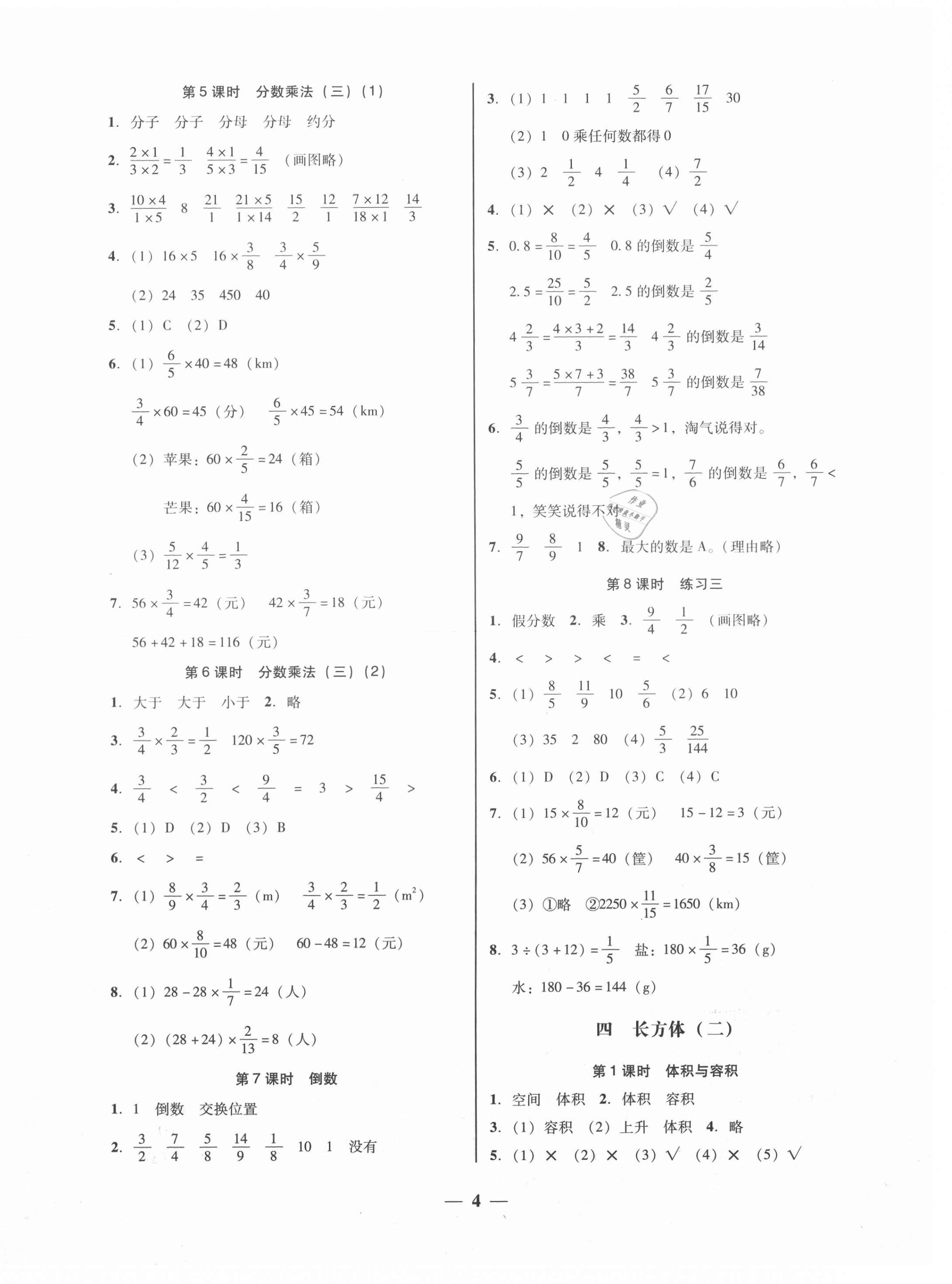 2021年家校導(dǎo)學(xué)五年級數(shù)學(xué)下冊北師大版 第4頁
